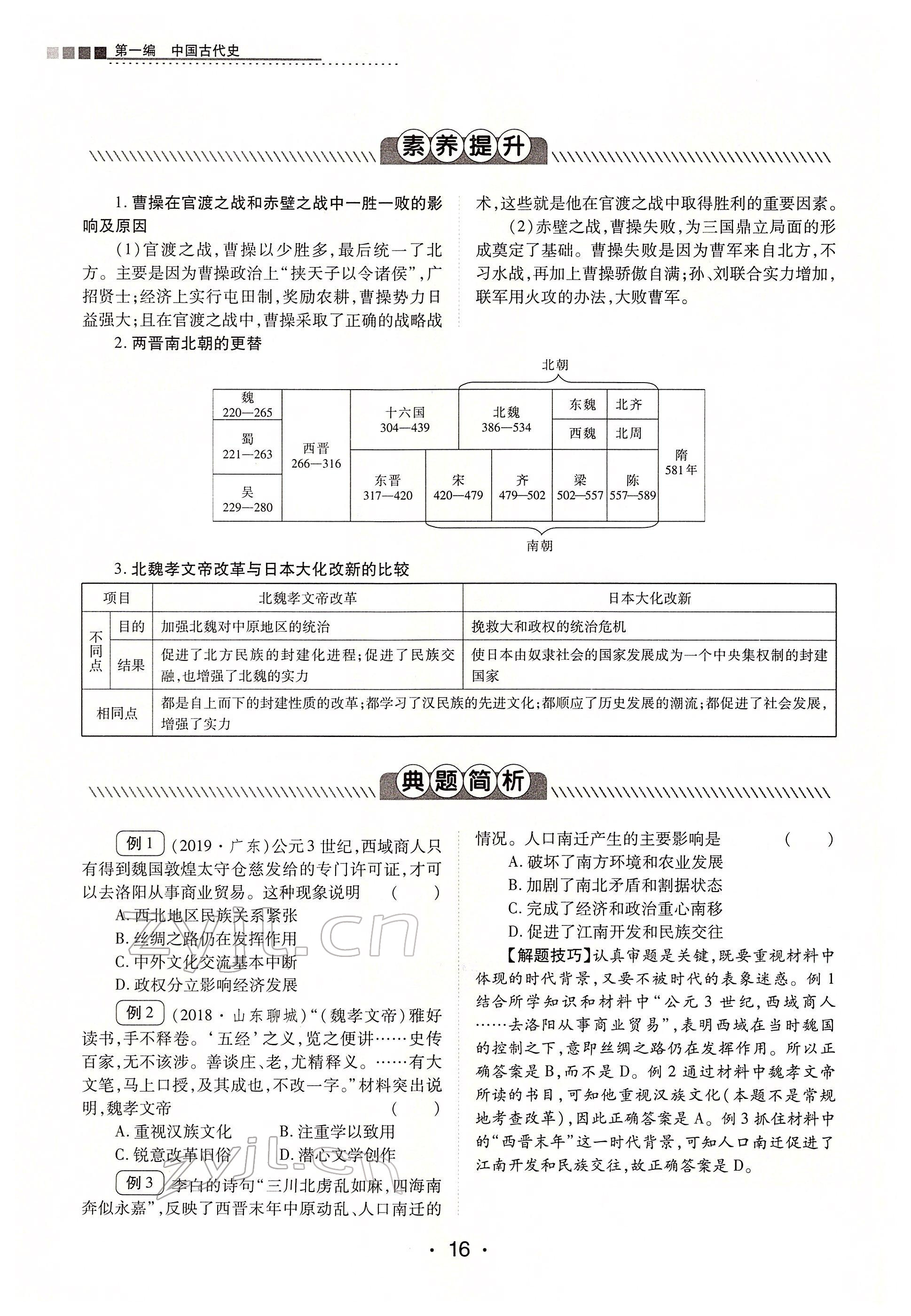 2022年學考新評價歷史人教版 第16頁