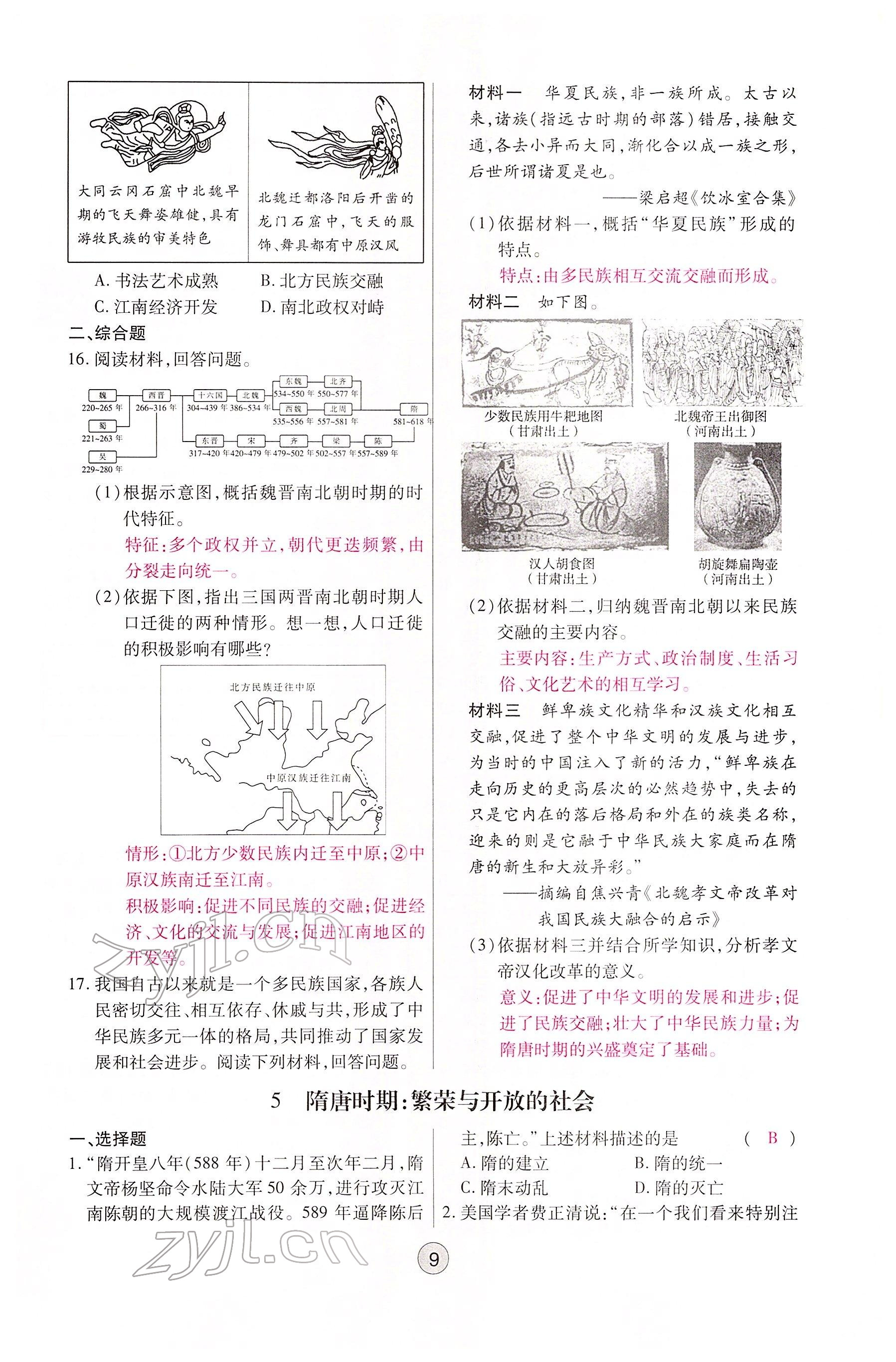 2022年學考新評價歷史人教版 參考答案第9頁