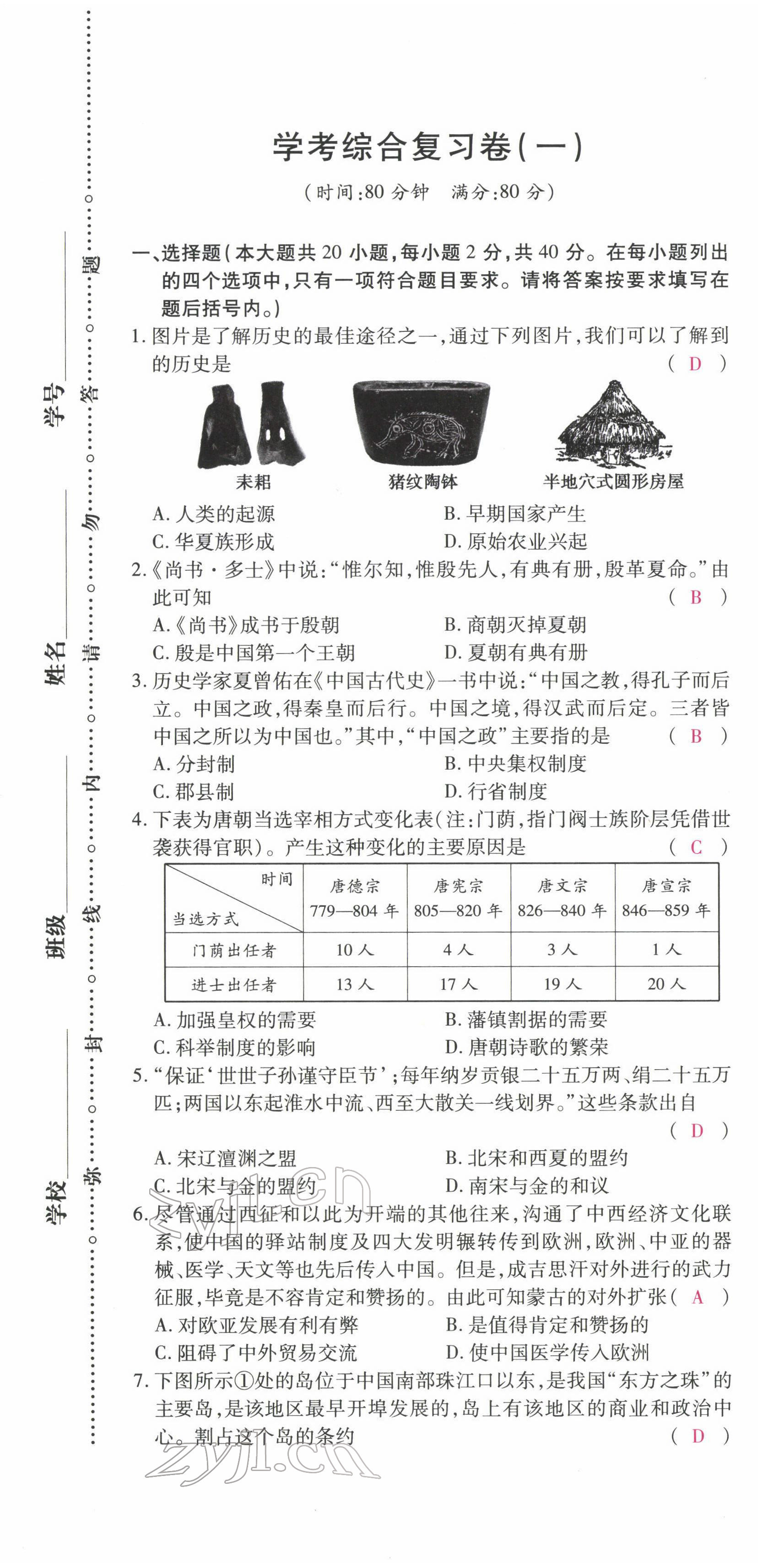 2022年學考新評價歷史人教版 第1頁