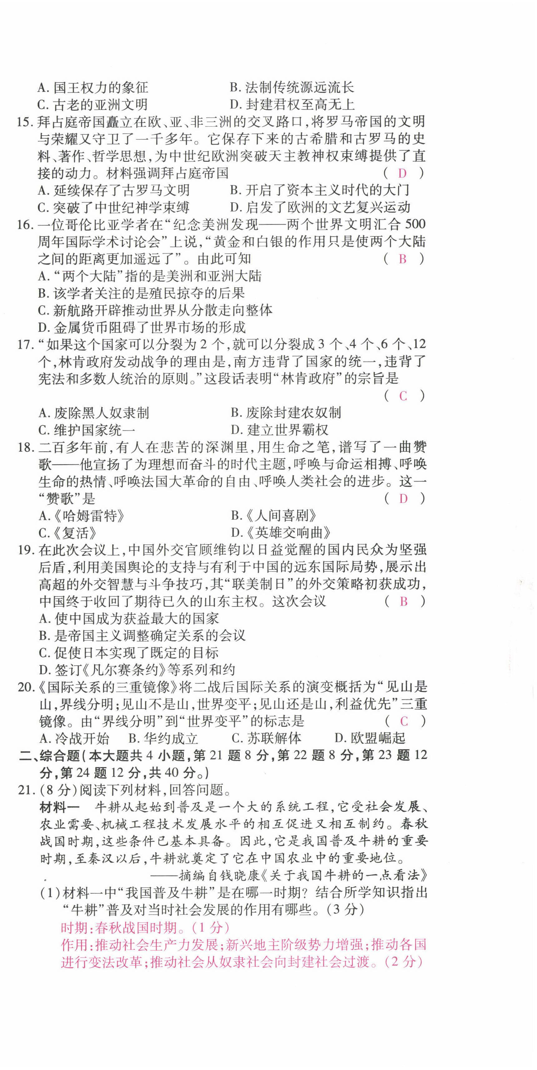 2022年學考新評價歷史人教版 第3頁