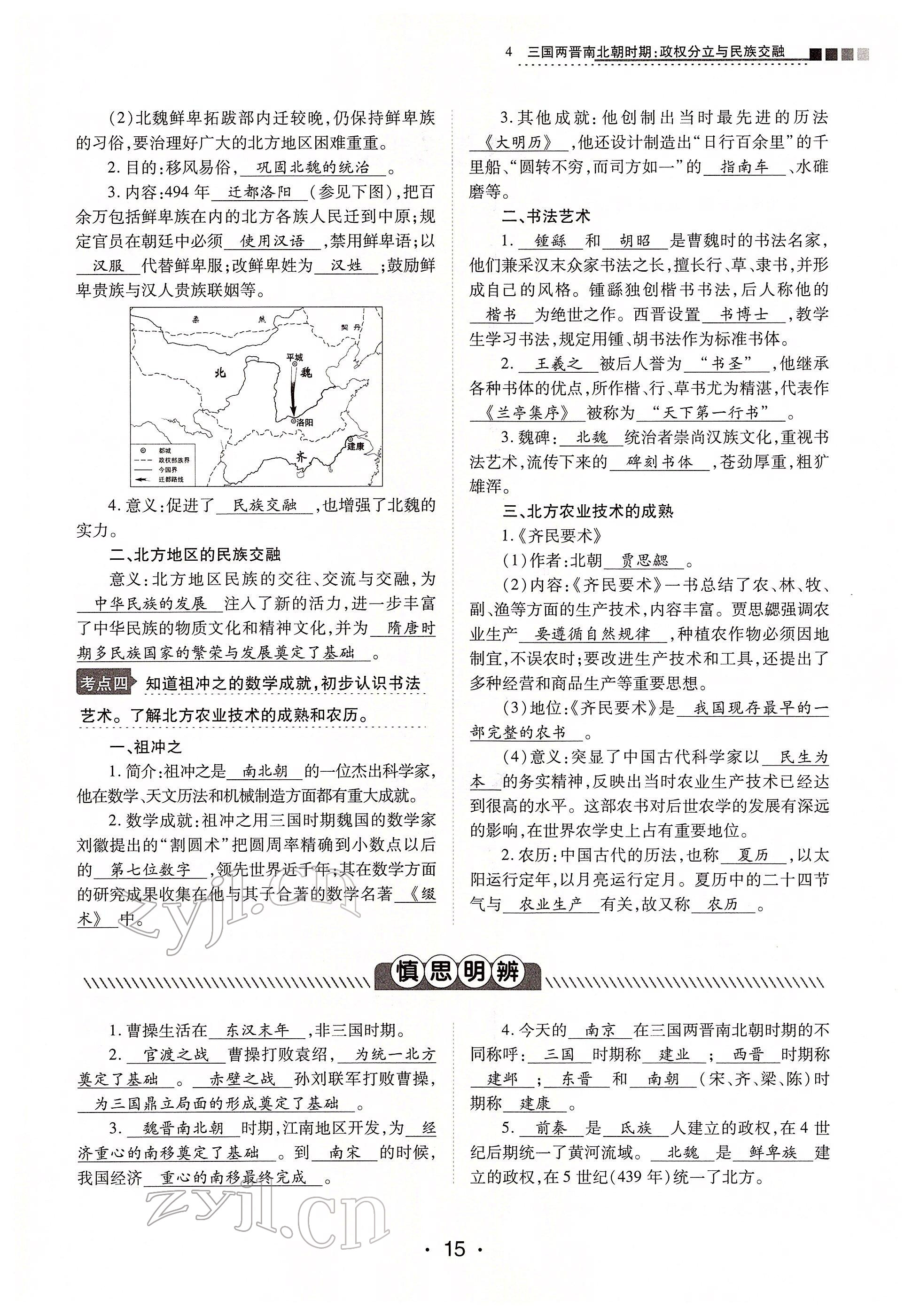 2022年學考新評價歷史人教版 第15頁