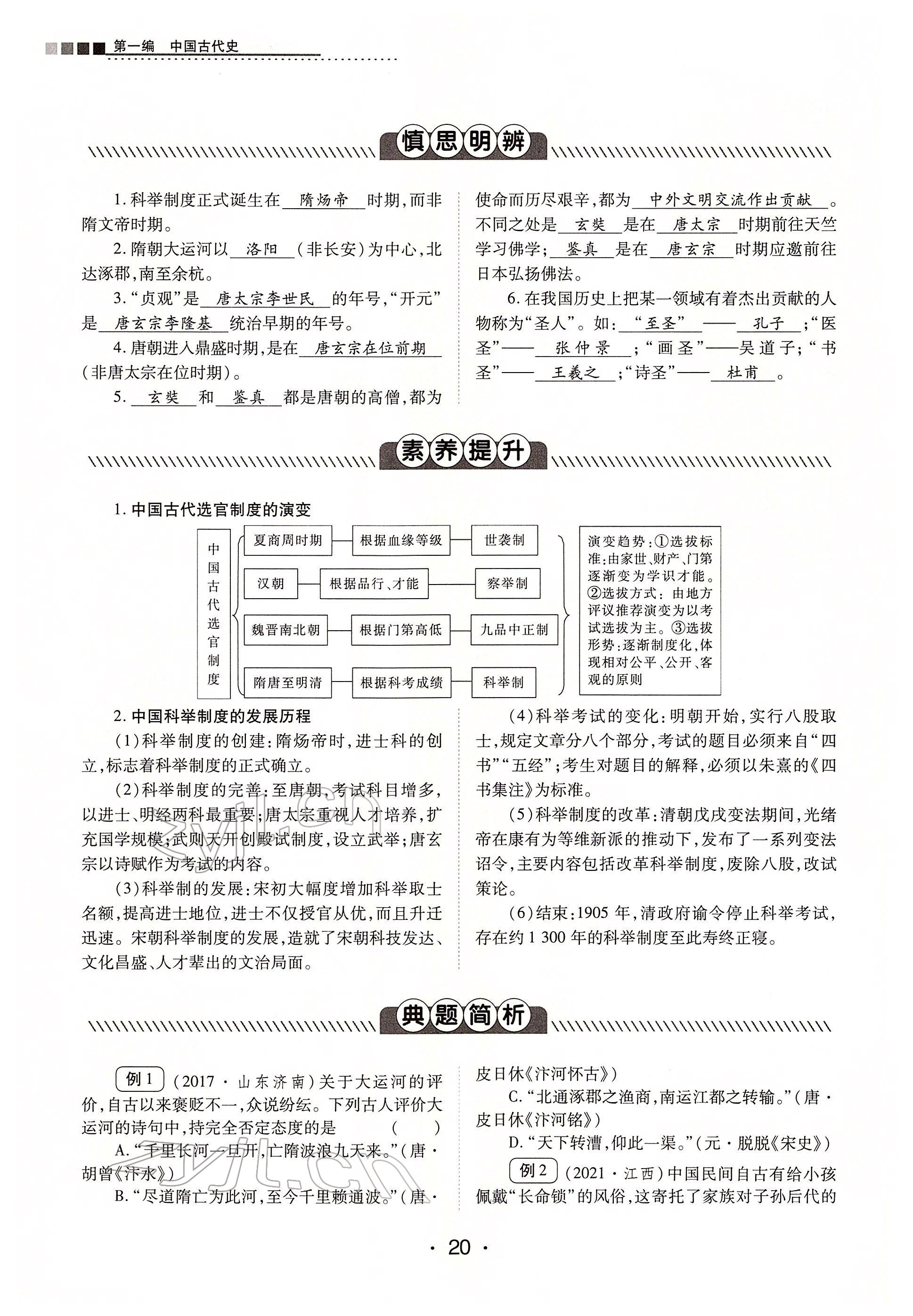 2022年學考新評價歷史人教版 第20頁