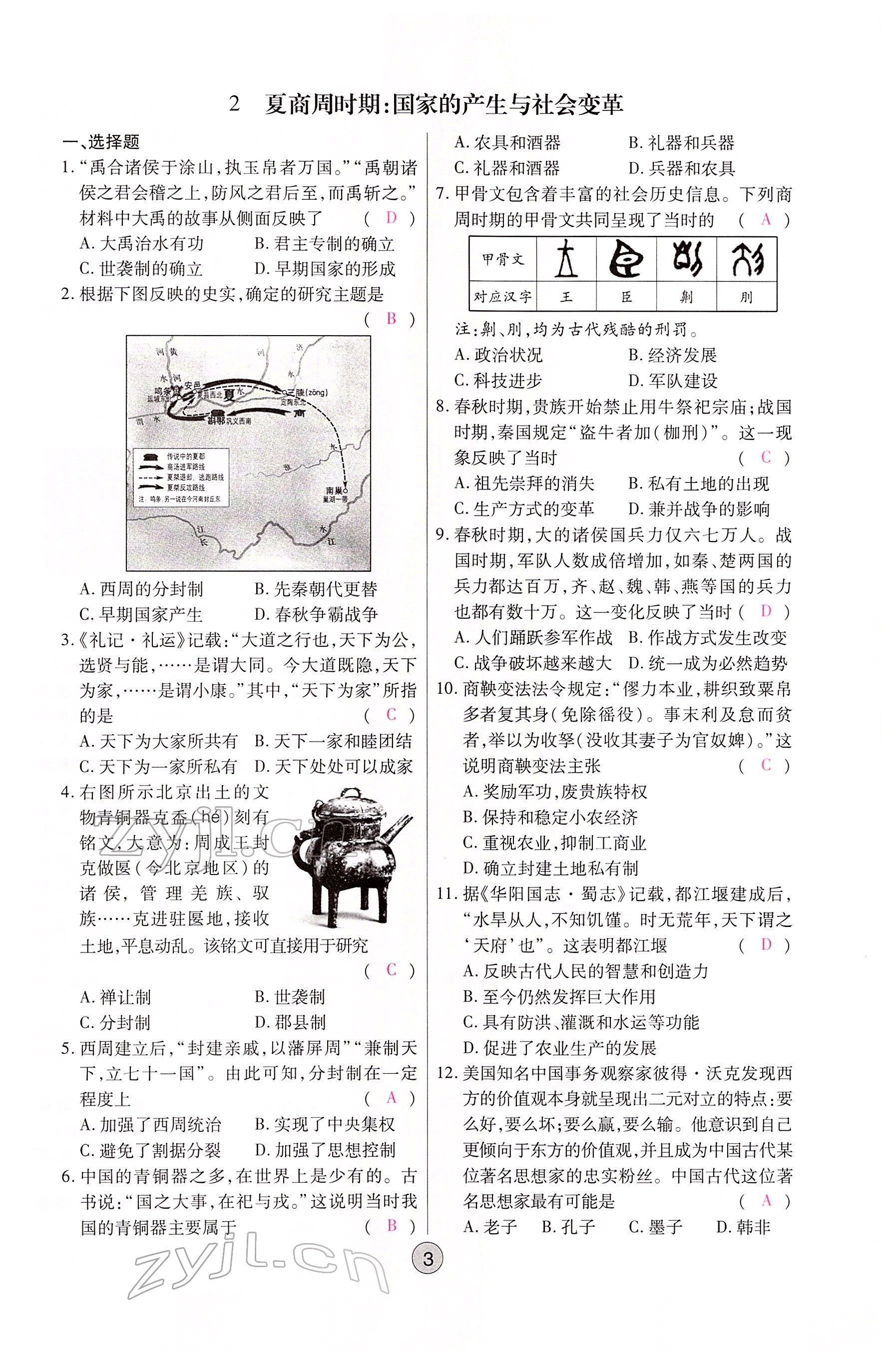 2022年學考新評價歷史人教版 參考答案第3頁