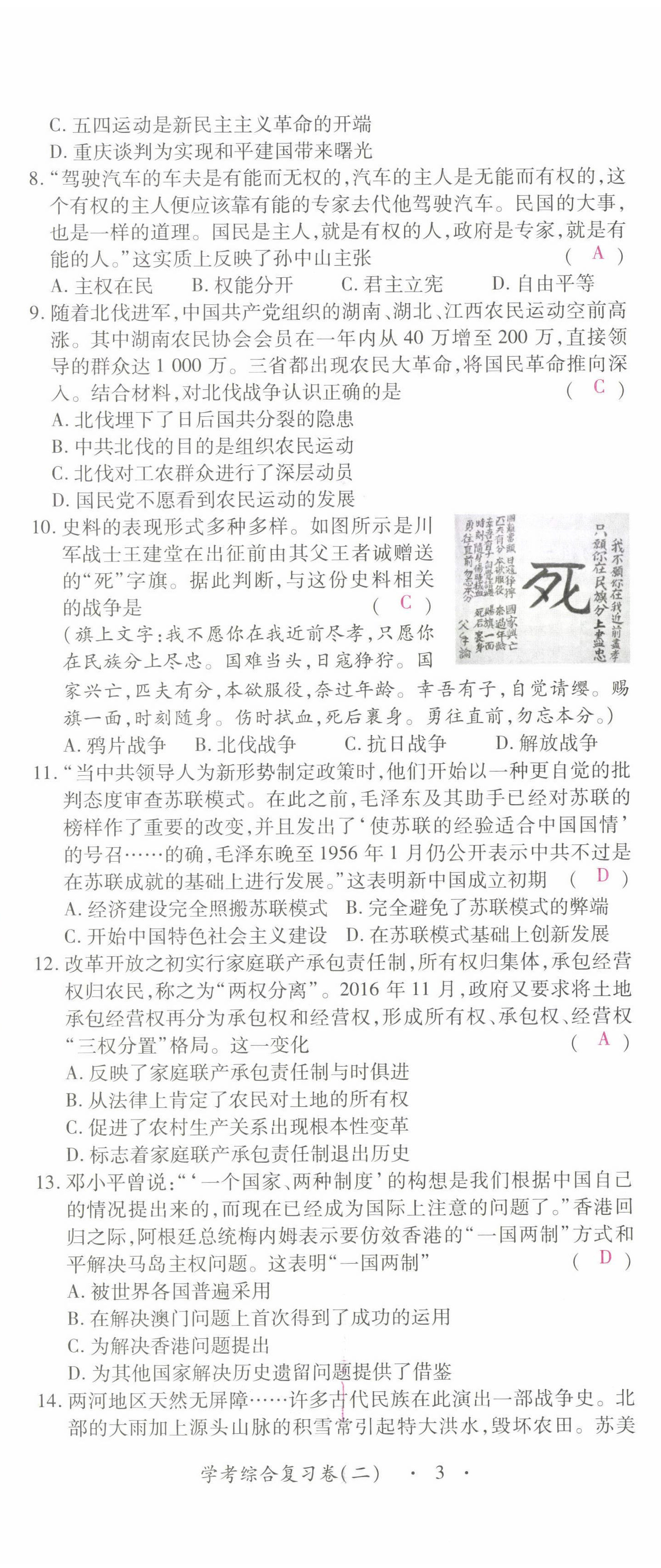 2022年學考新評價歷史人教版 第8頁