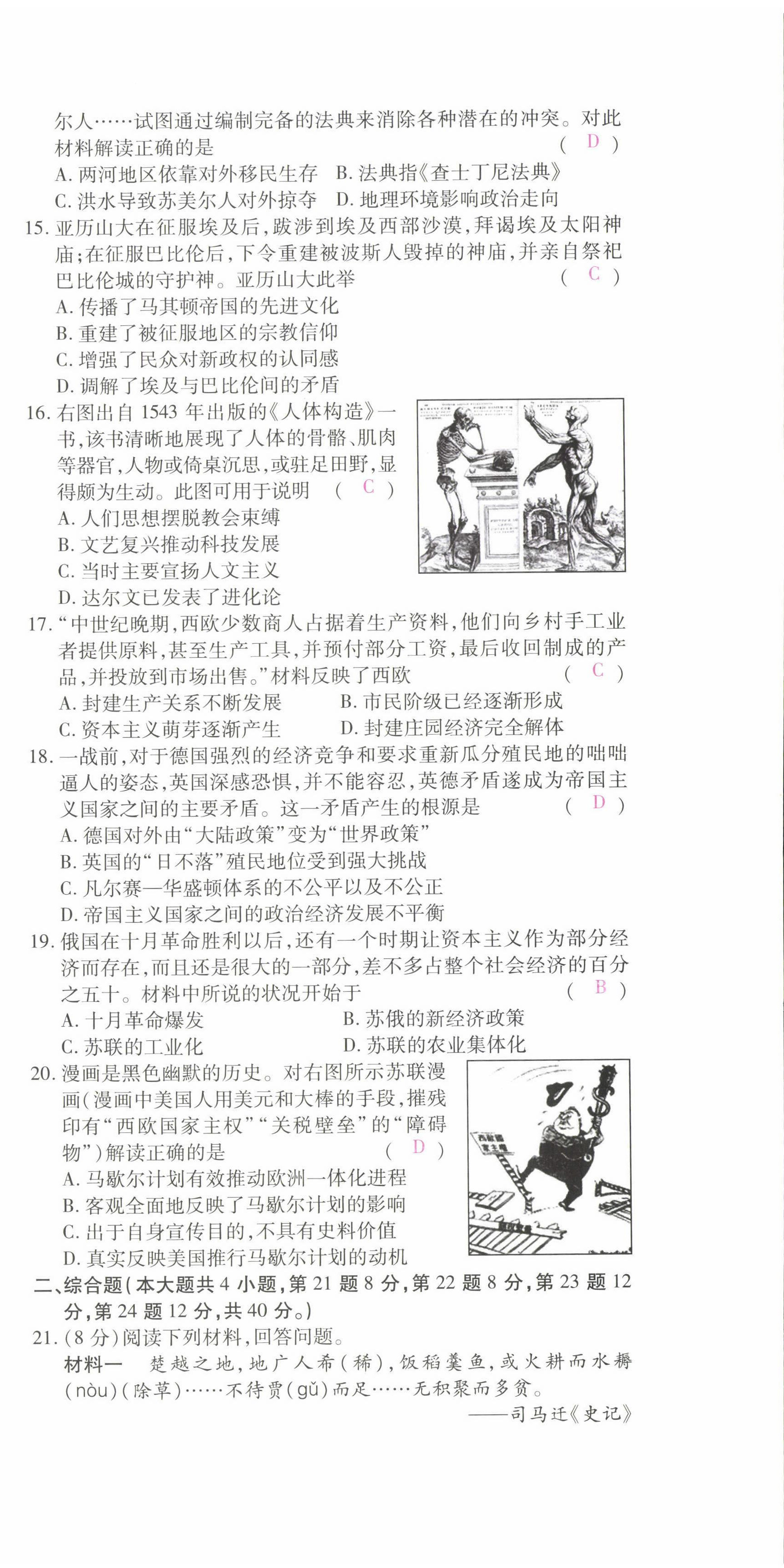 2022年學考新評價歷史人教版 第9頁