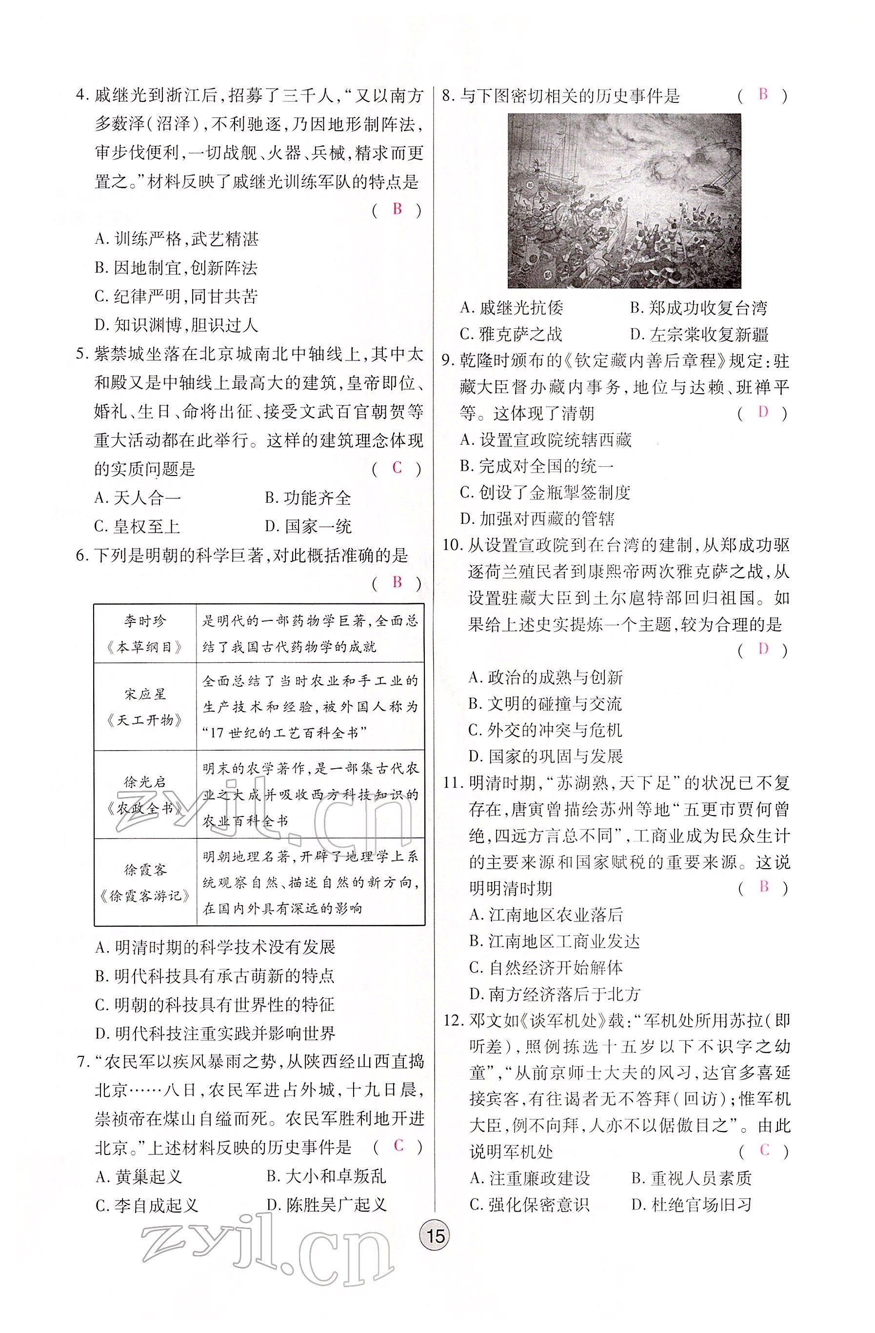 2022年学考新评价历史人教版 参考答案第15页