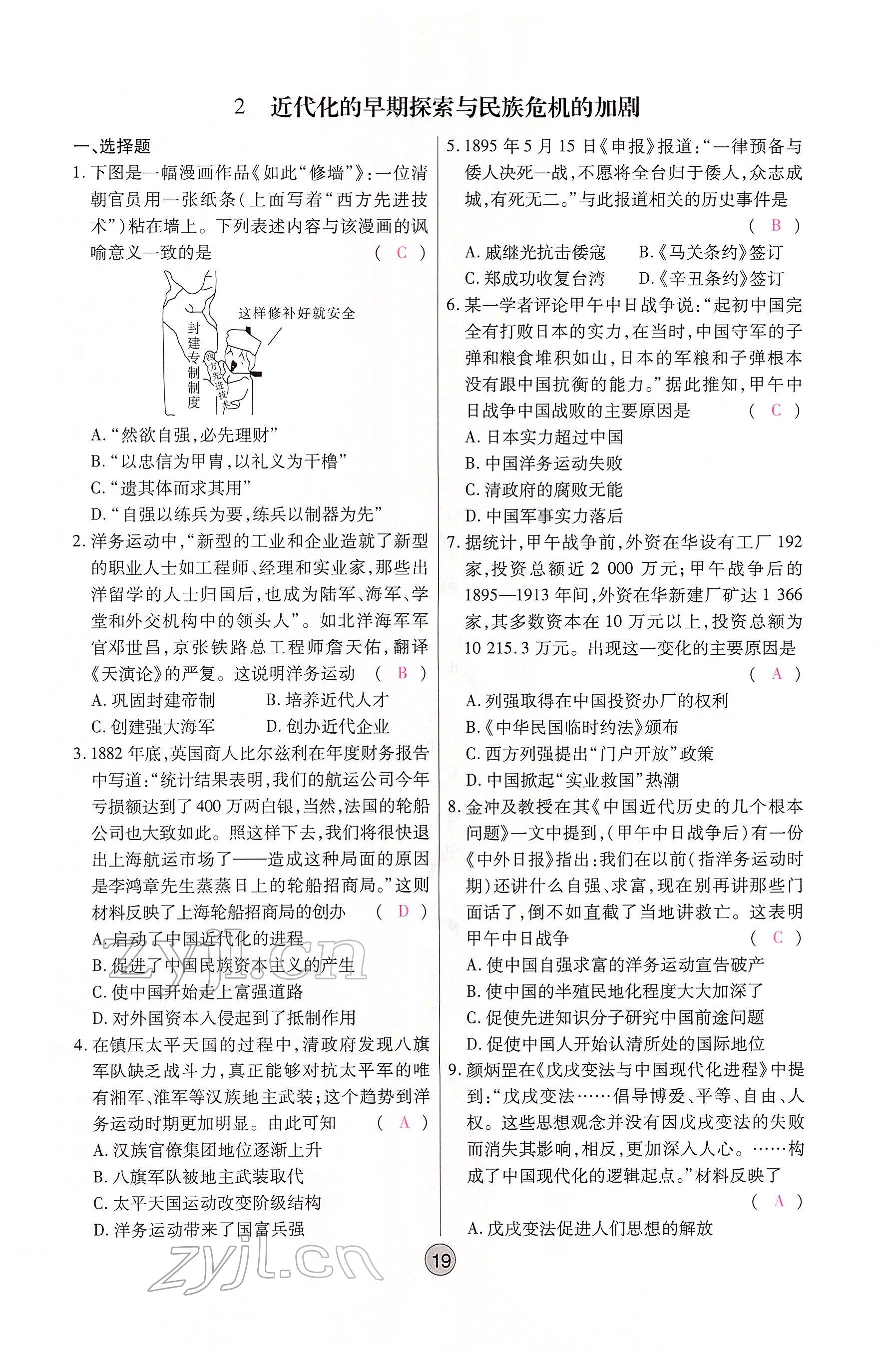 2022年学考新评价历史人教版 参考答案第19页