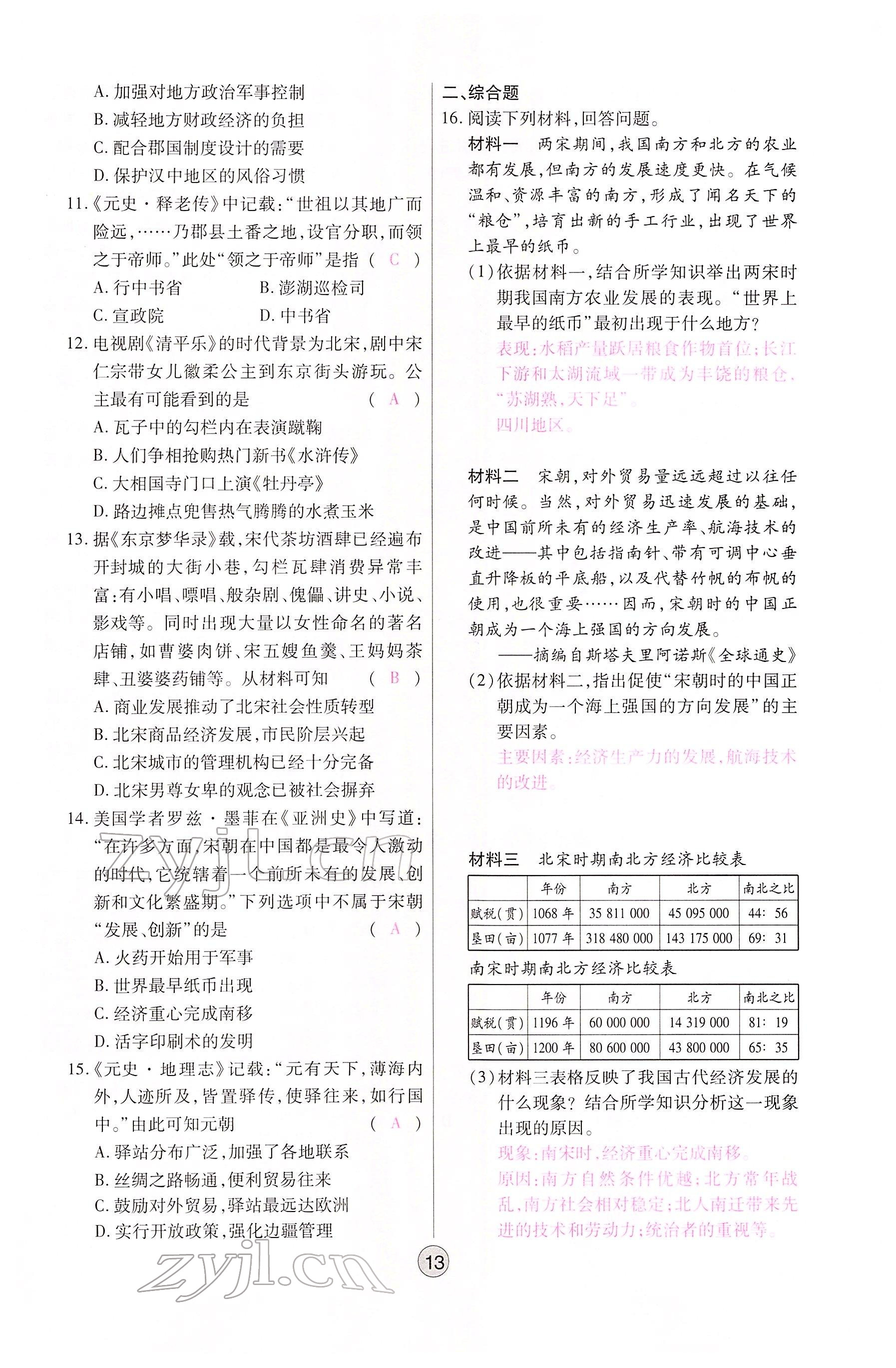 2022年學考新評價歷史人教版 參考答案第13頁