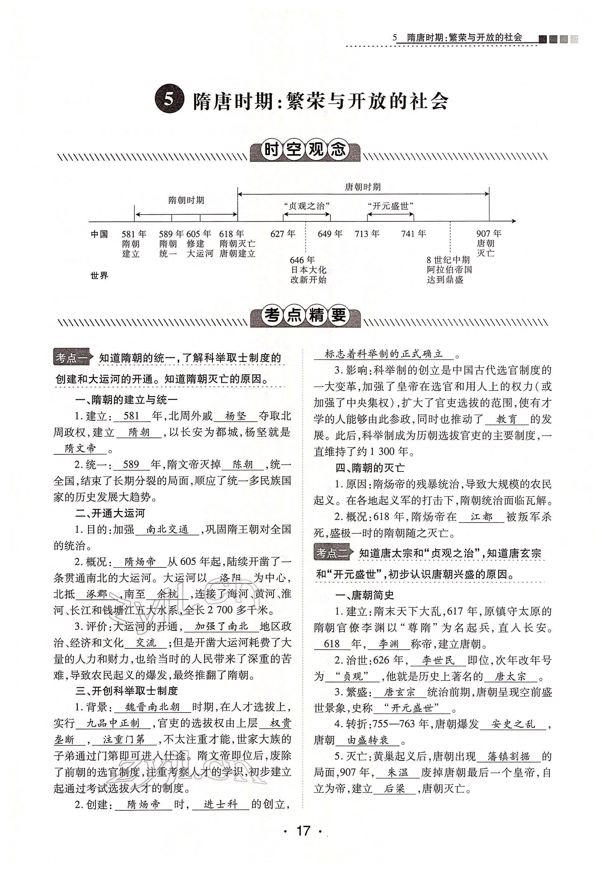 2022年学考新评价历史人教版 第17页