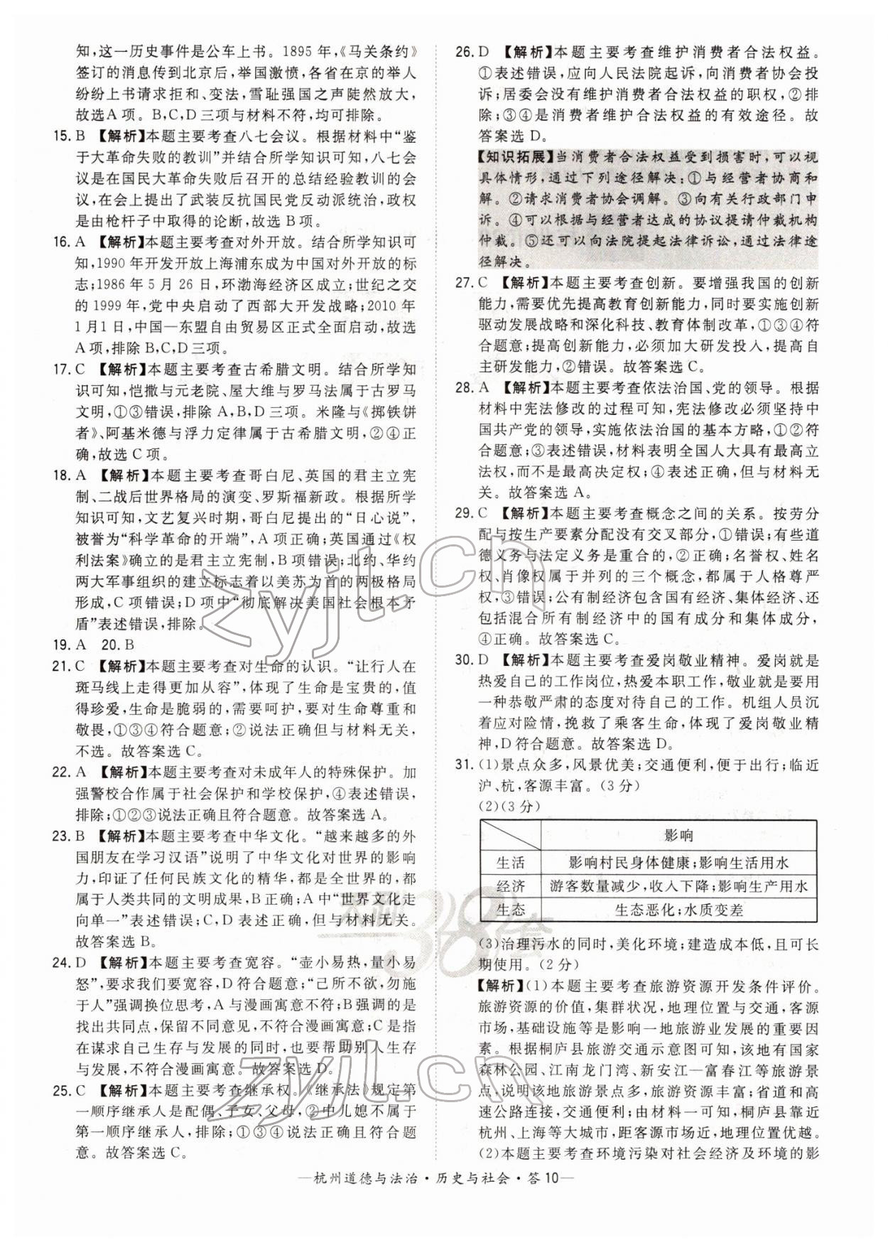 2022年天利38套中考試題精選道德與法治杭州專版 第10頁