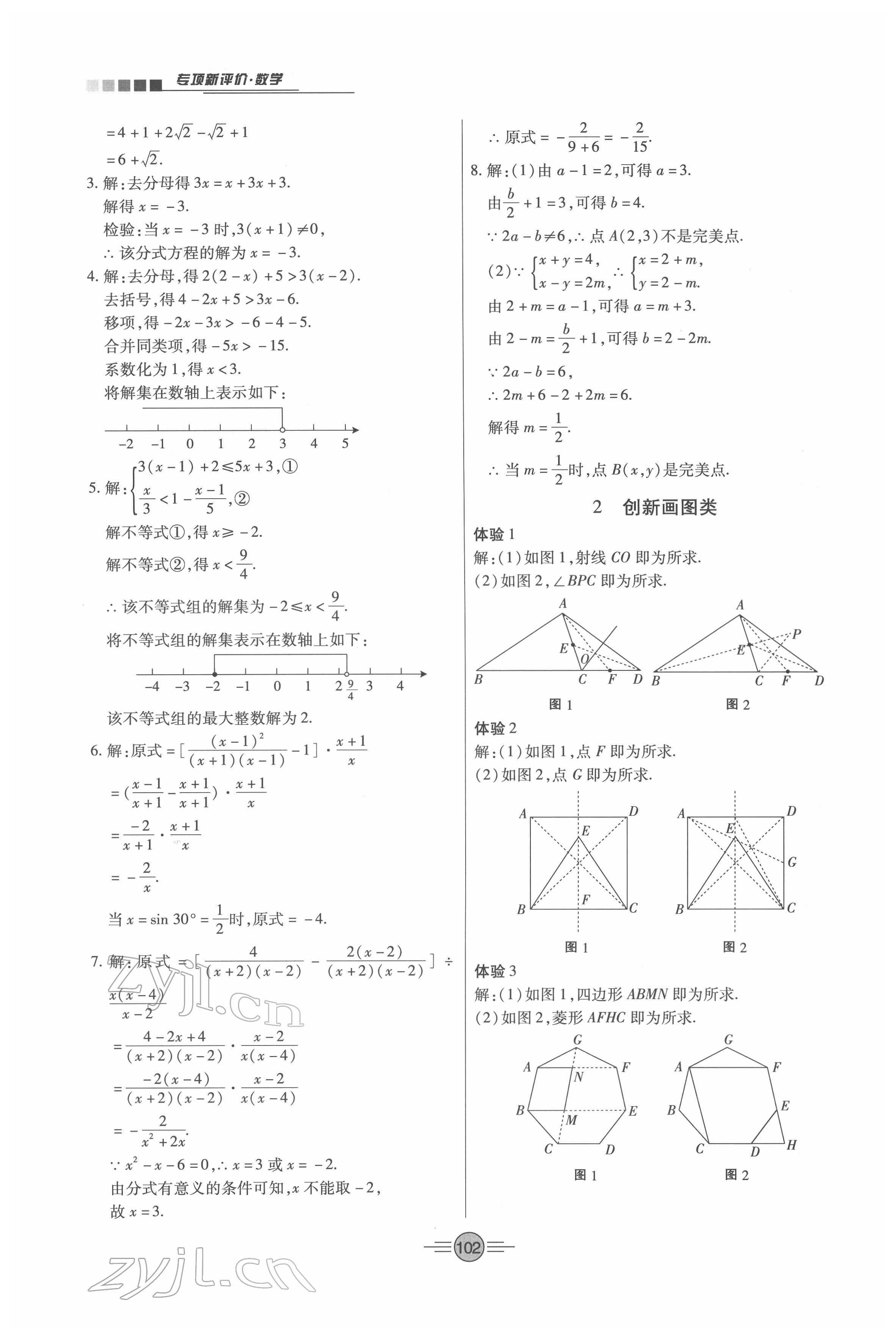 2022年專(zhuān)項(xiàng)新評(píng)價(jià)中考二輪數(shù)學(xué)江西專(zhuān)版 第2頁(yè)