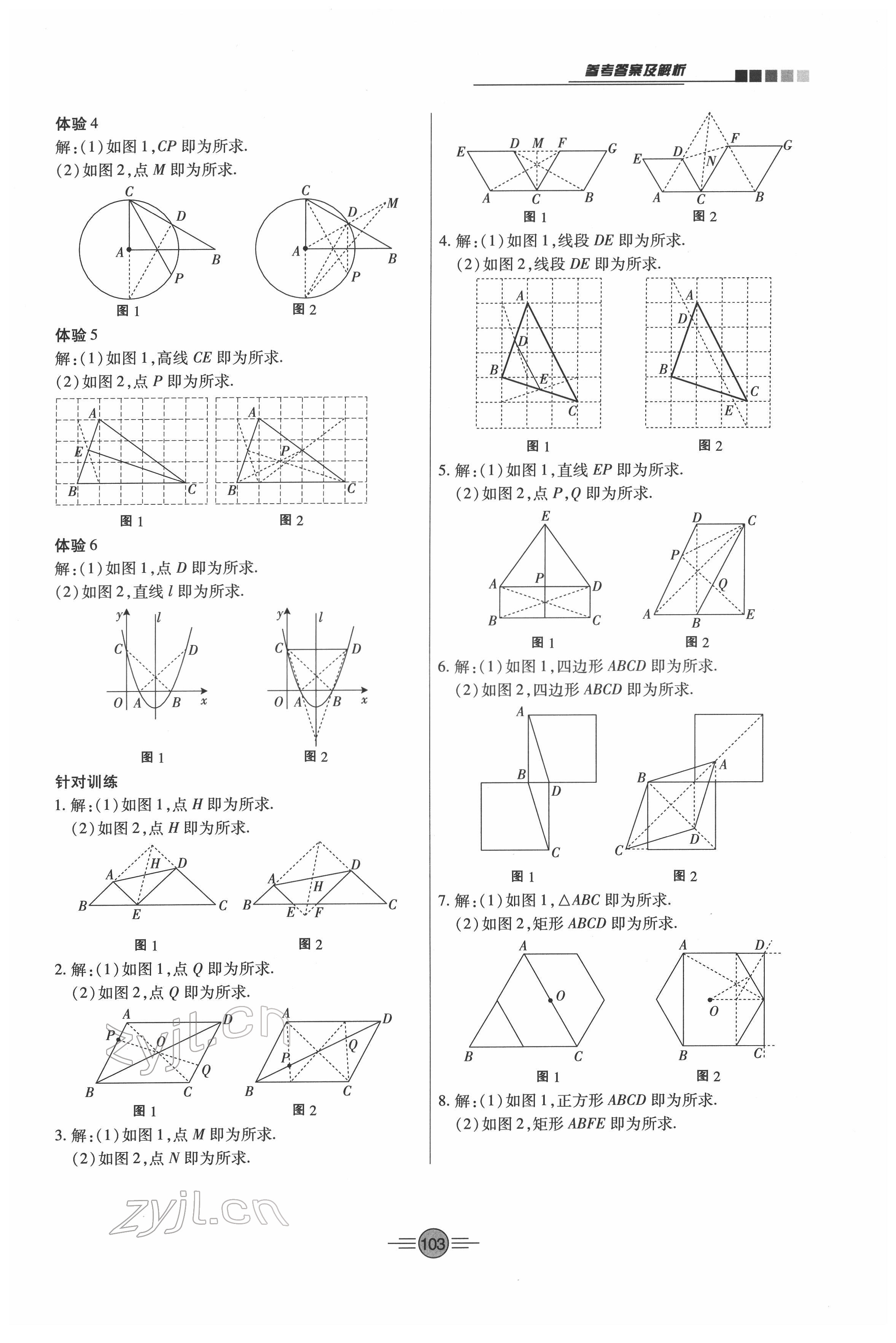 2022年專項(xiàng)新評(píng)價(jià)中考二輪數(shù)學(xué)江西專版 第3頁