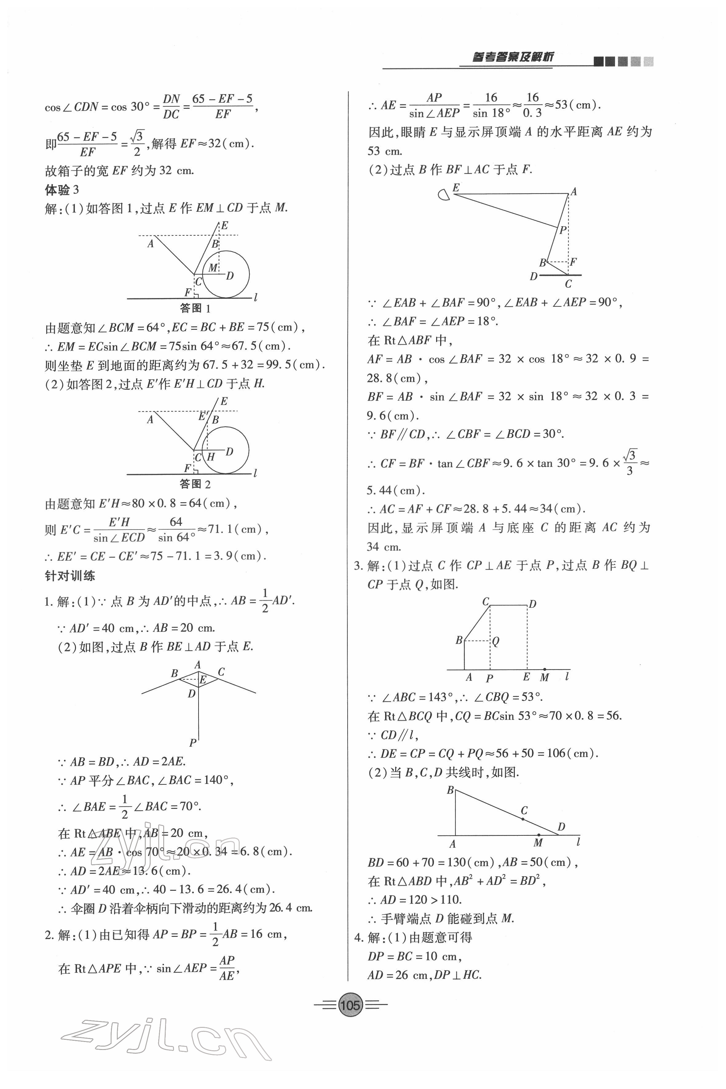 2022年專項新評價中考二輪數學江西專版 第5頁