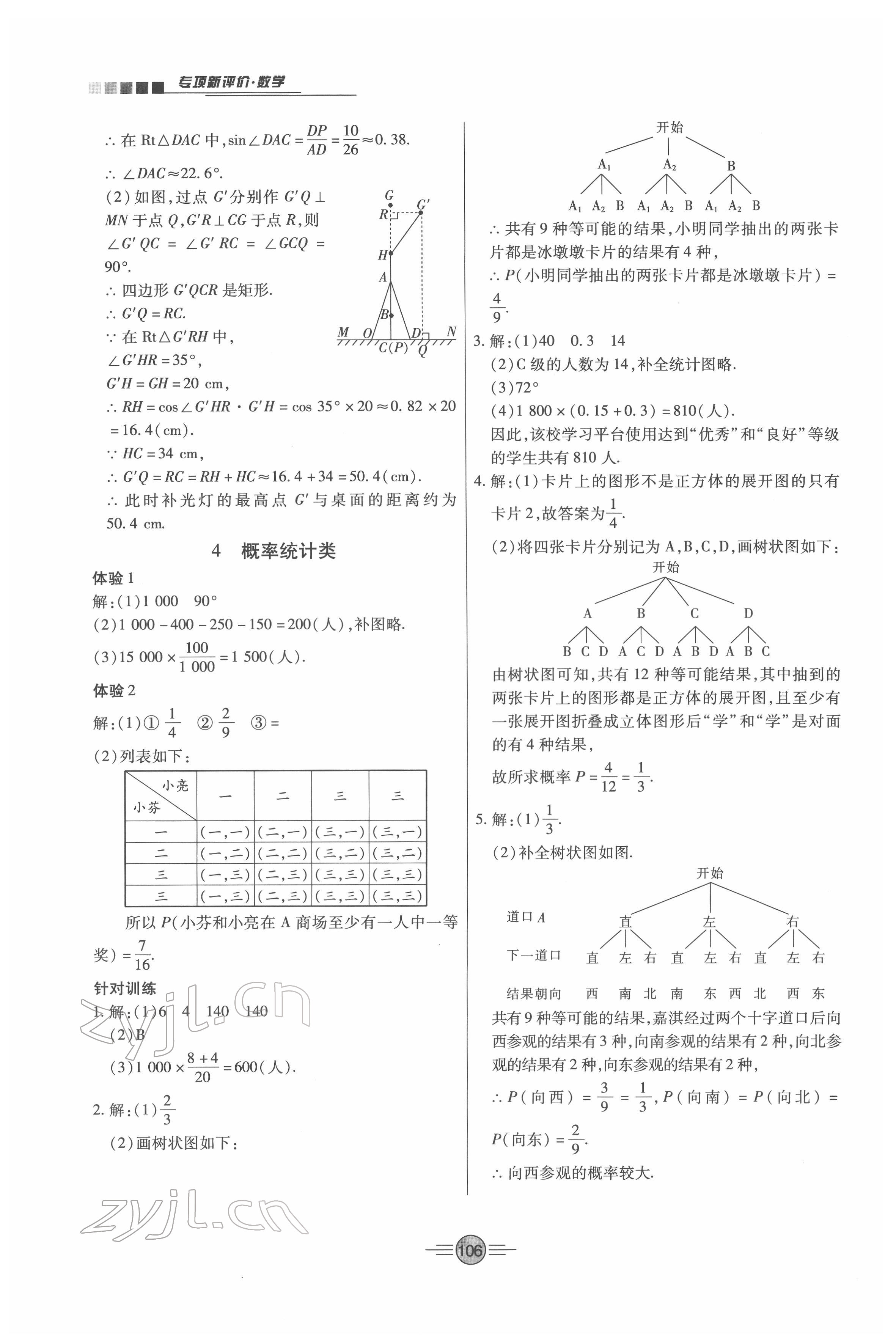 2022年專項新評價中考二輪數(shù)學(xué)江西專版 第6頁