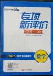 2022年專項新評價中考二輪數(shù)學(xué)江西專版