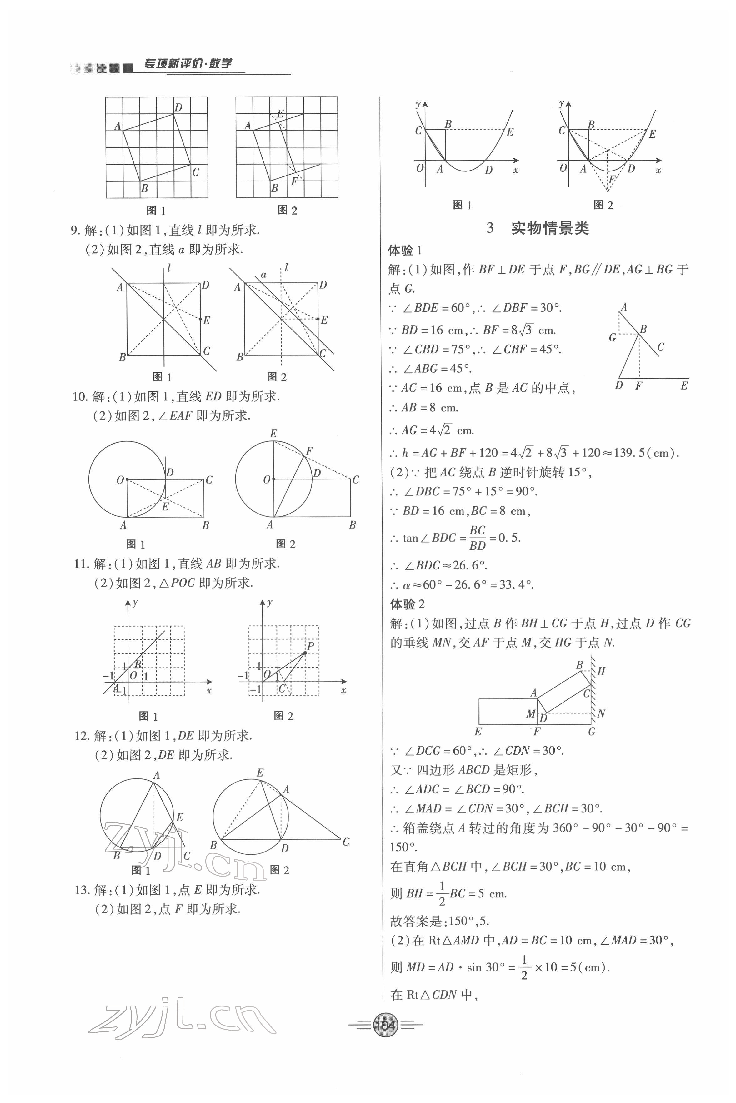 2022年專項新評價中考二輪數(shù)學江西專版 第4頁