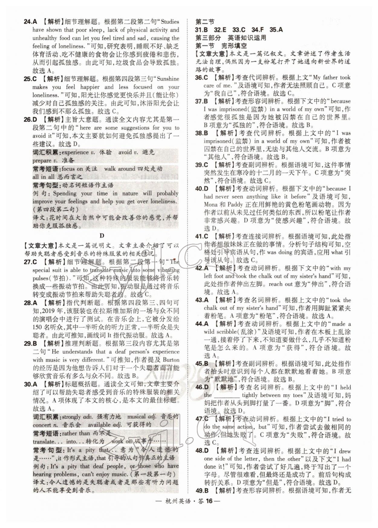 2022年天利38套中考試題精選英語(yǔ)杭州專版 第16頁(yè)