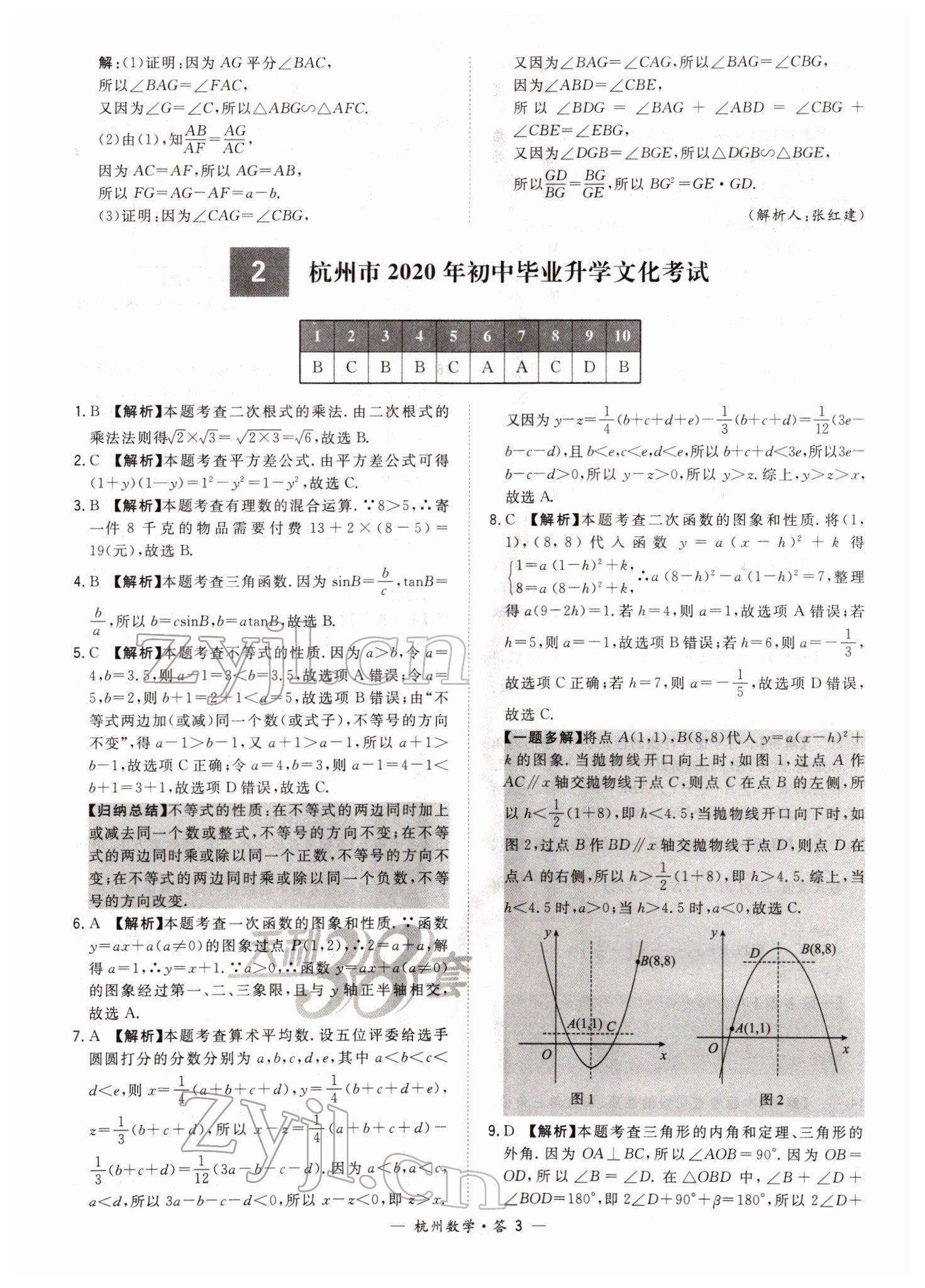 2022年天利38套中考試題精選數(shù)學(xué)杭州專版 第3頁