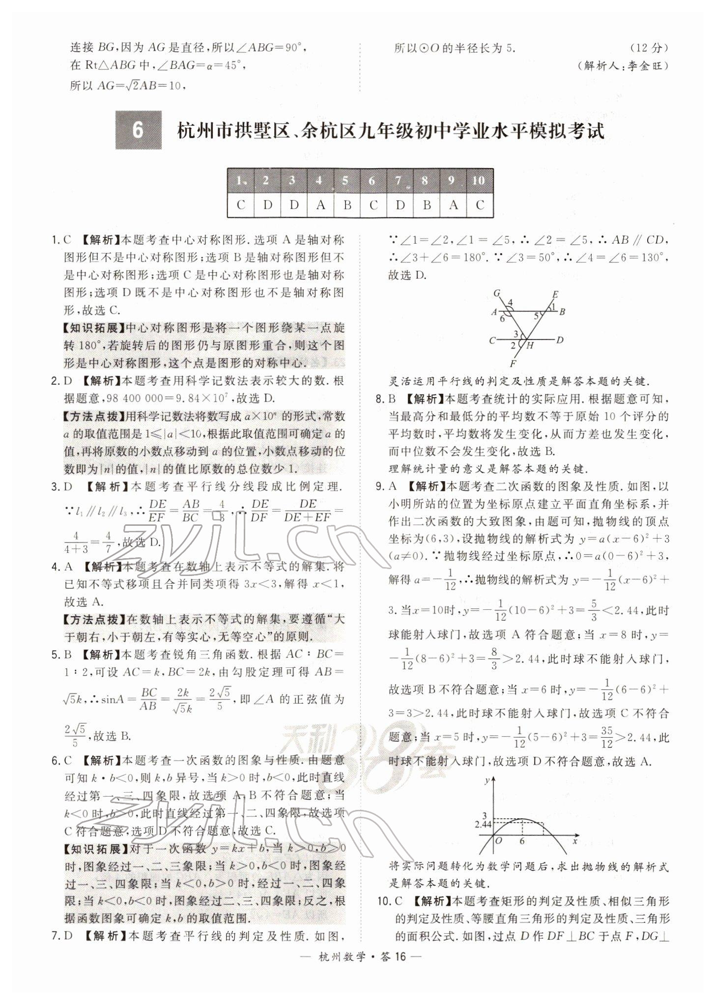 2022年天利38套中考試題精選數學杭州專版 第16頁