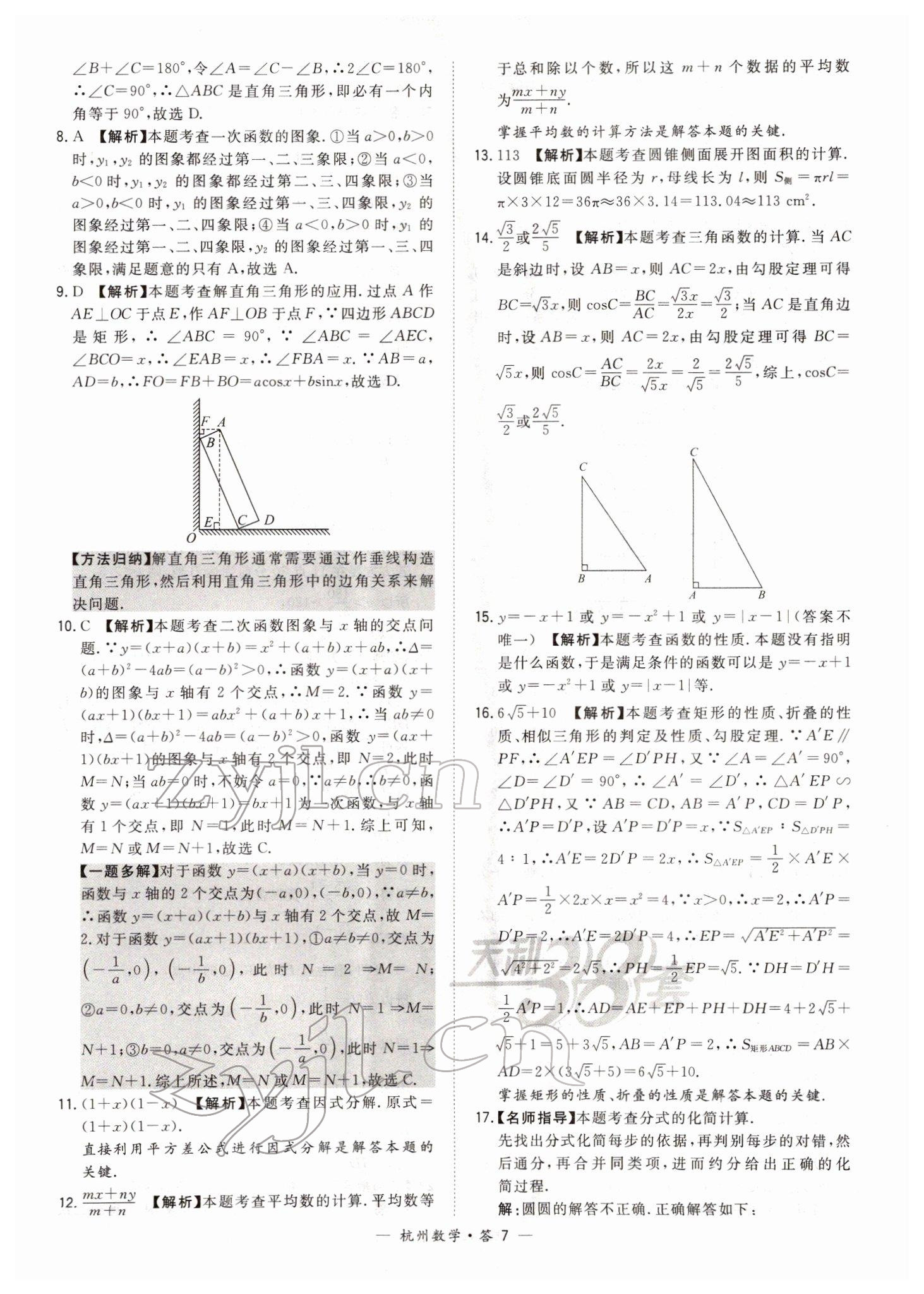 2022年天利38套中考试题精选数学杭州专版 第7页