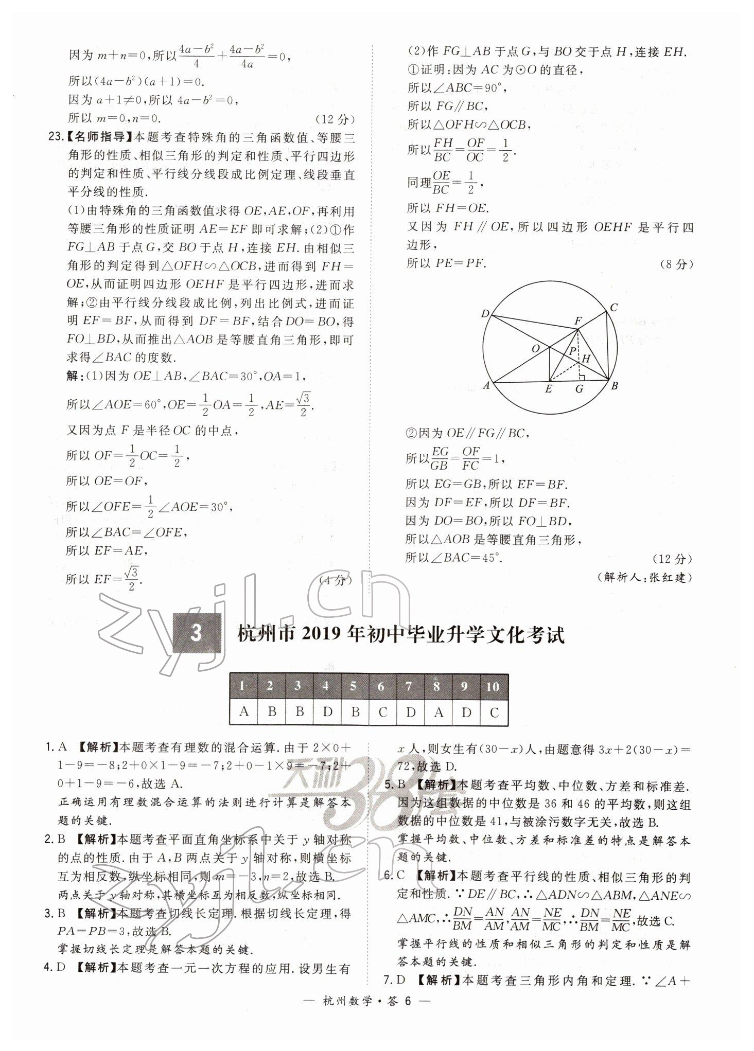 2022年天利38套中考試題精選數學杭州專版 第6頁