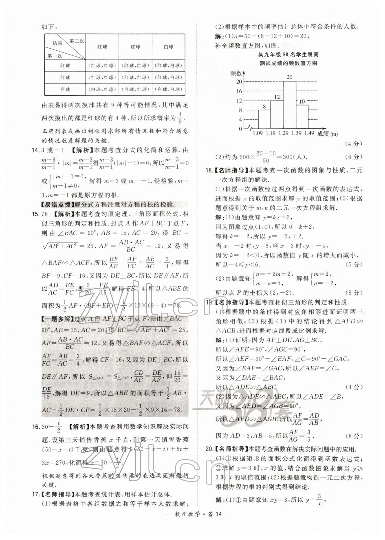 2022年天利38套中考試題精選數(shù)學(xué)杭州專版 第14頁