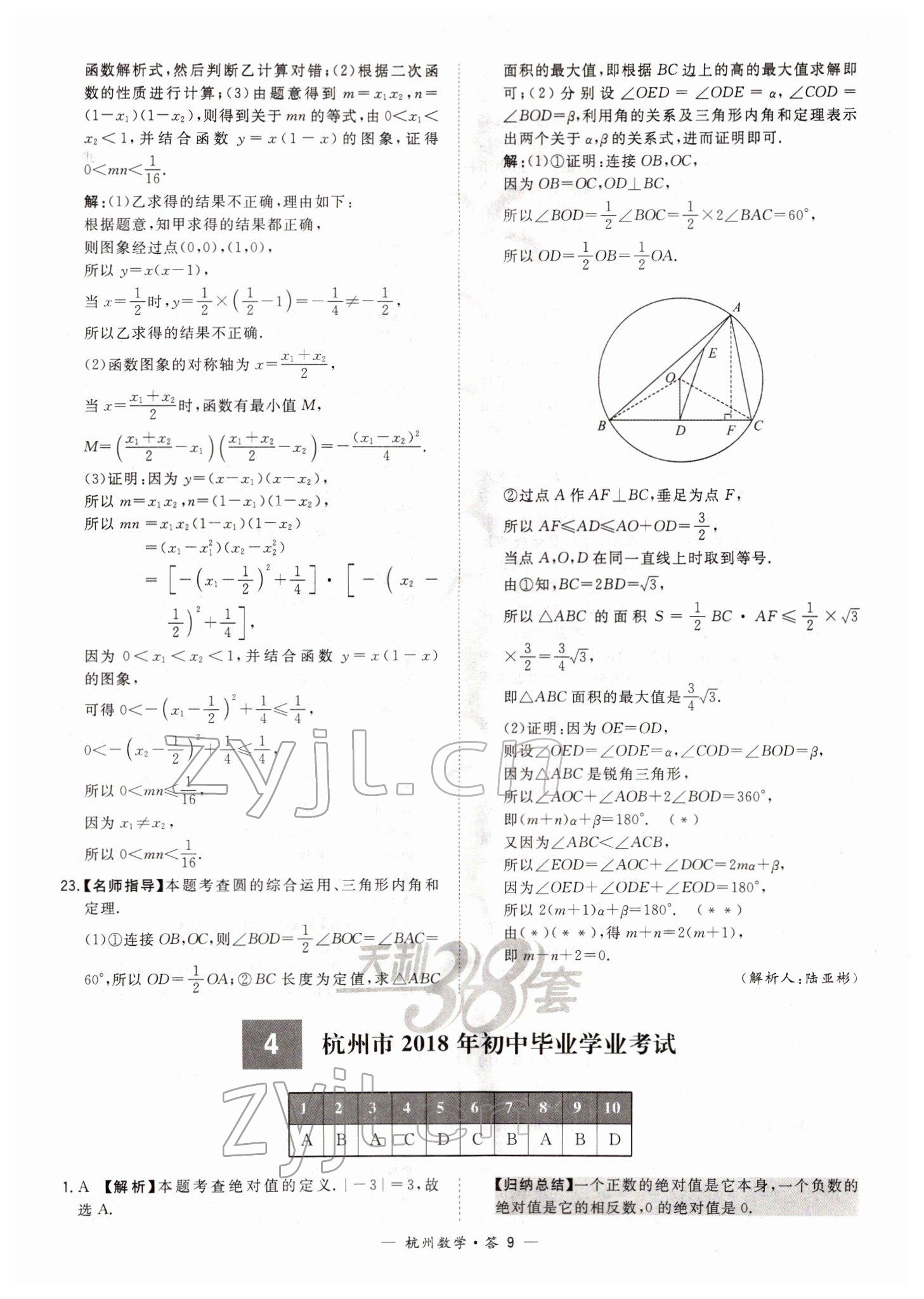 2022年天利38套中考试题精选数学杭州专版 第9页