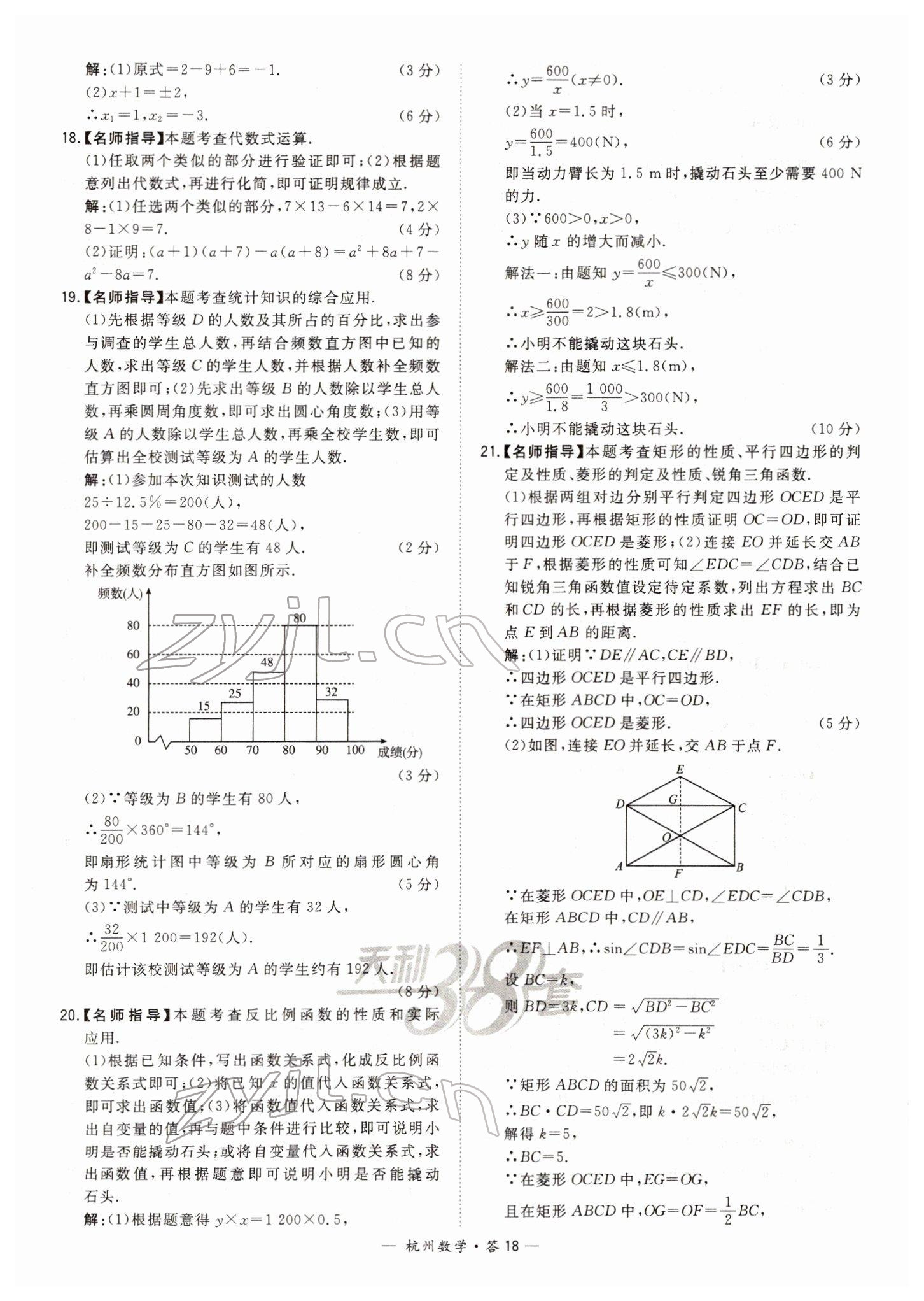 2022年天利38套中考試題精選數(shù)學(xué)杭州專版 第18頁