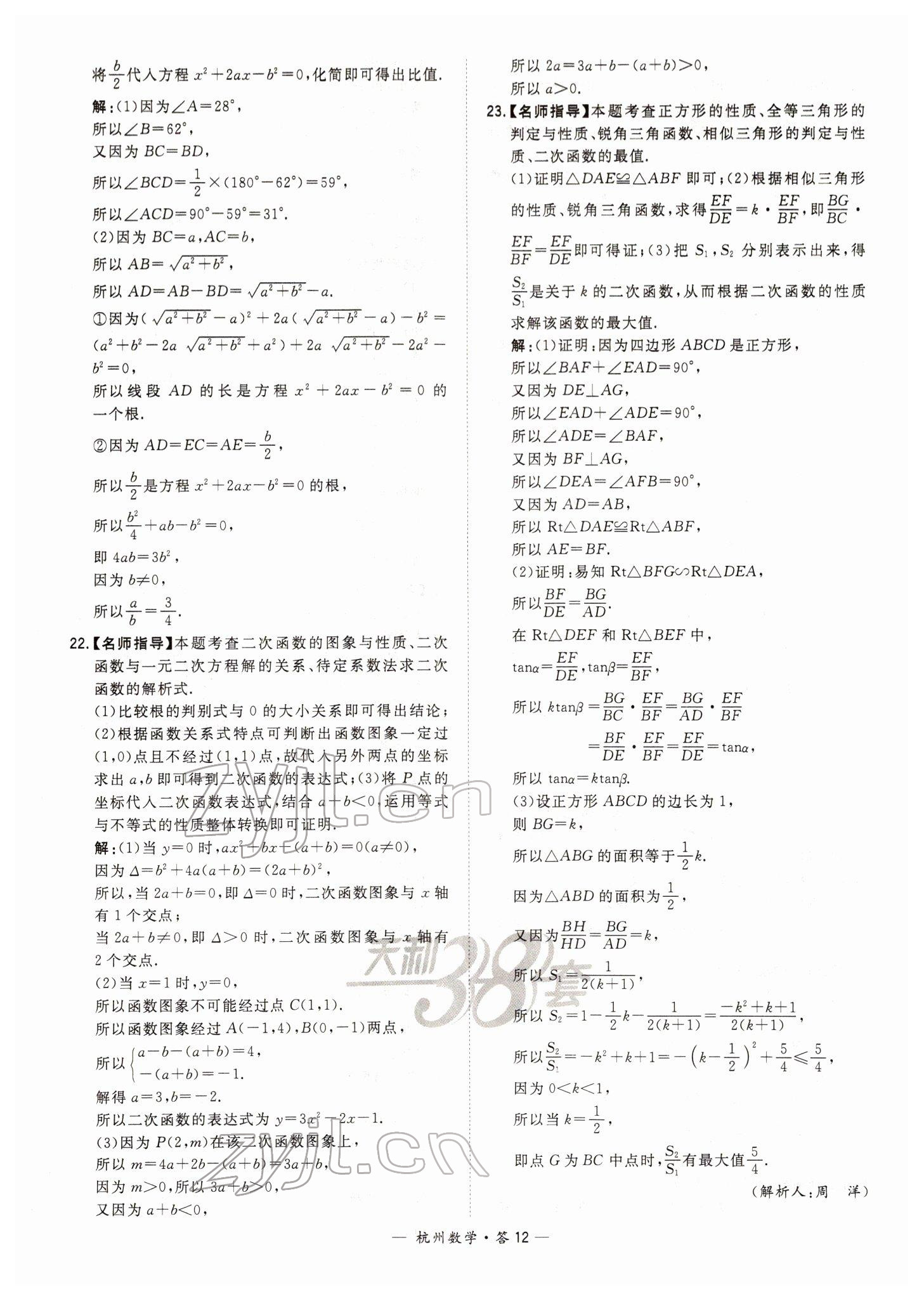 2022年天利38套中考试题精选数学杭州专版 第12页