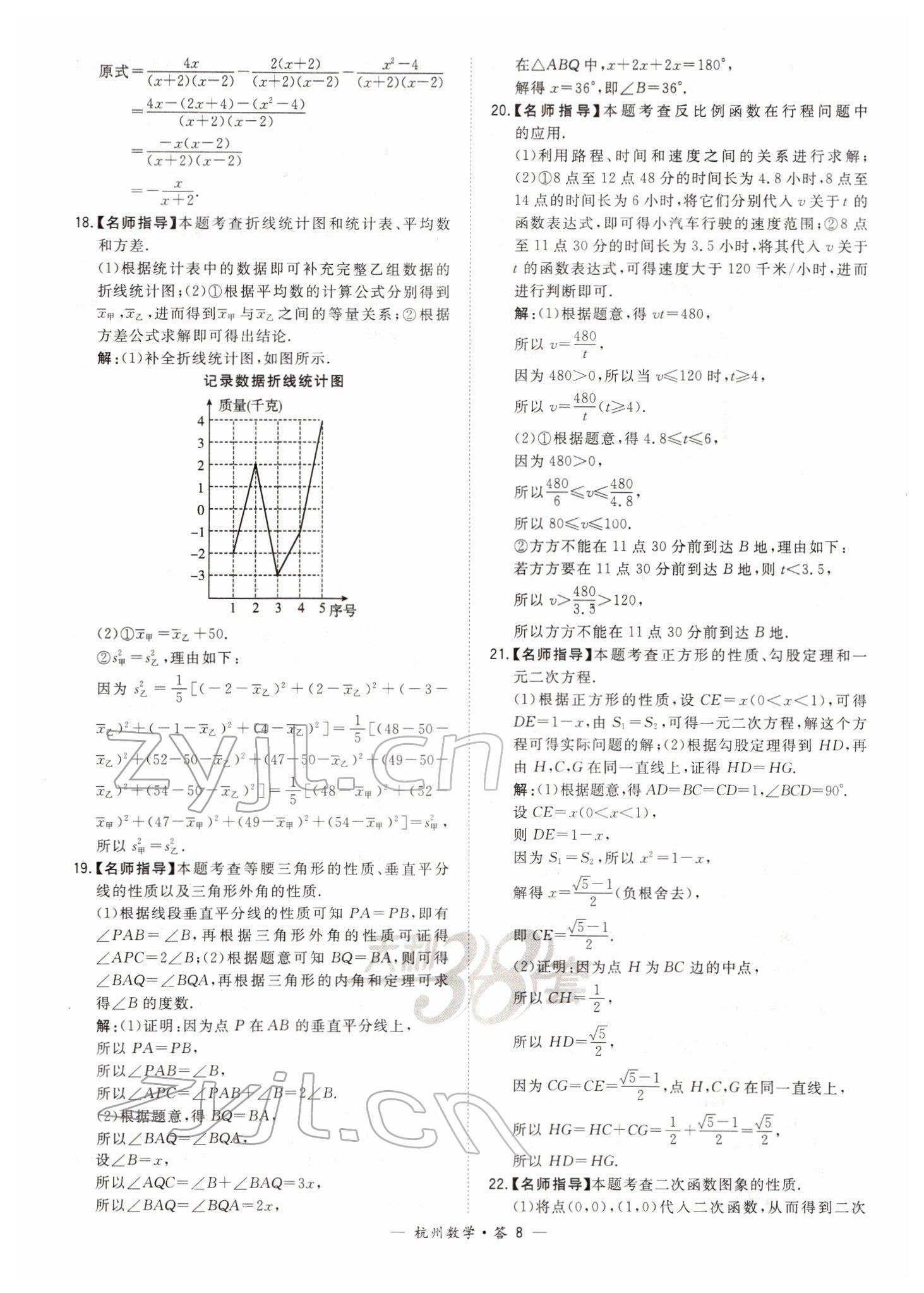 2022年天利38套中考試題精選數(shù)學(xué)杭州專版 第8頁(yè)