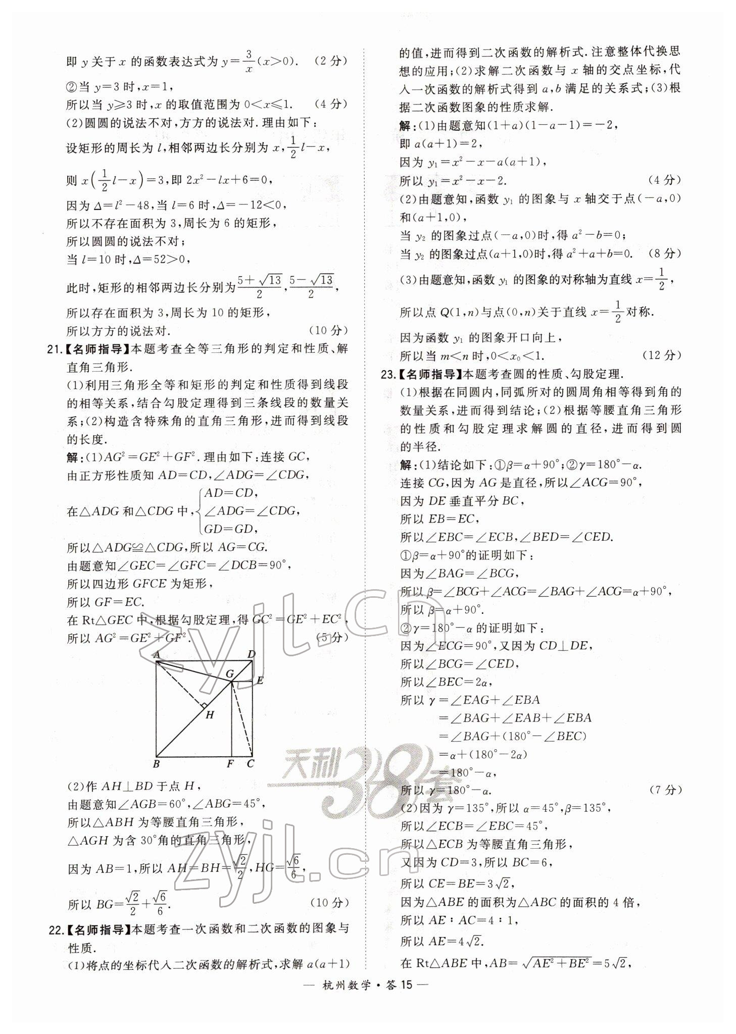 2022年天利38套中考試題精選數(shù)學(xué)杭州專版 第15頁