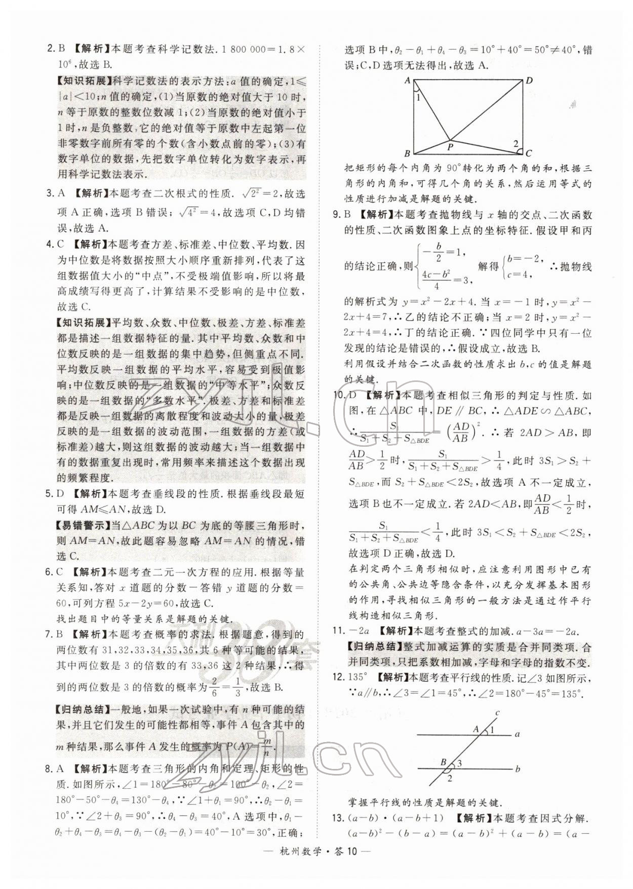 2022年天利38套中考試題精選數(shù)學(xué)杭州專版 第10頁(yè)