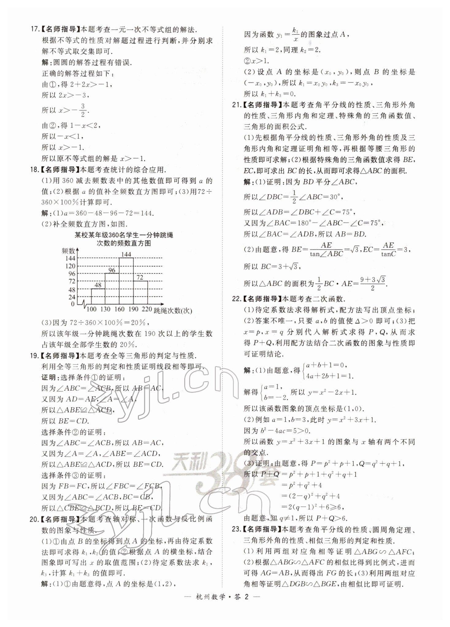 2022年天利38套中考試題精選數(shù)學(xué)杭州專版 第2頁