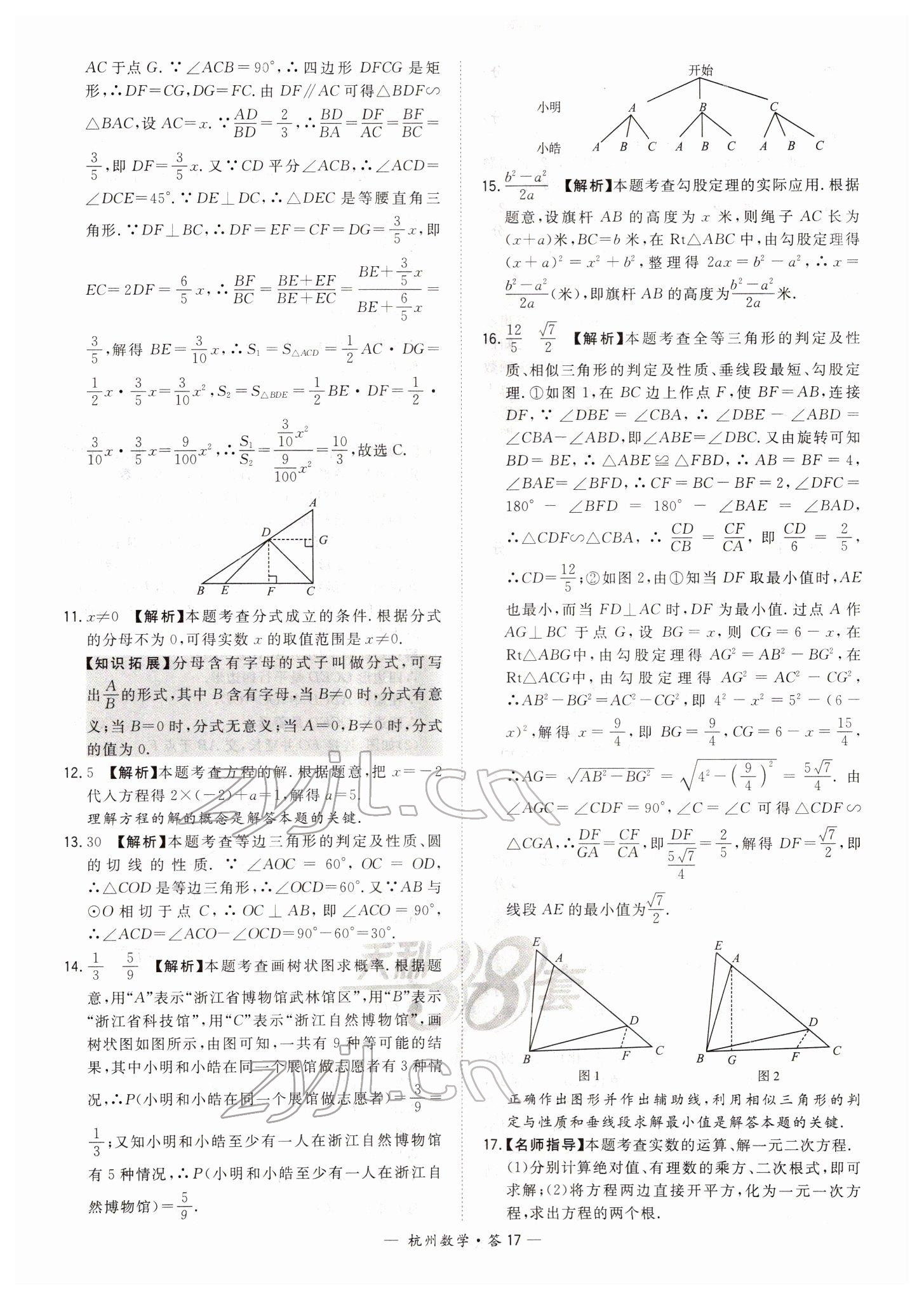 2022年天利38套中考試題精選數(shù)學杭州專版 第17頁