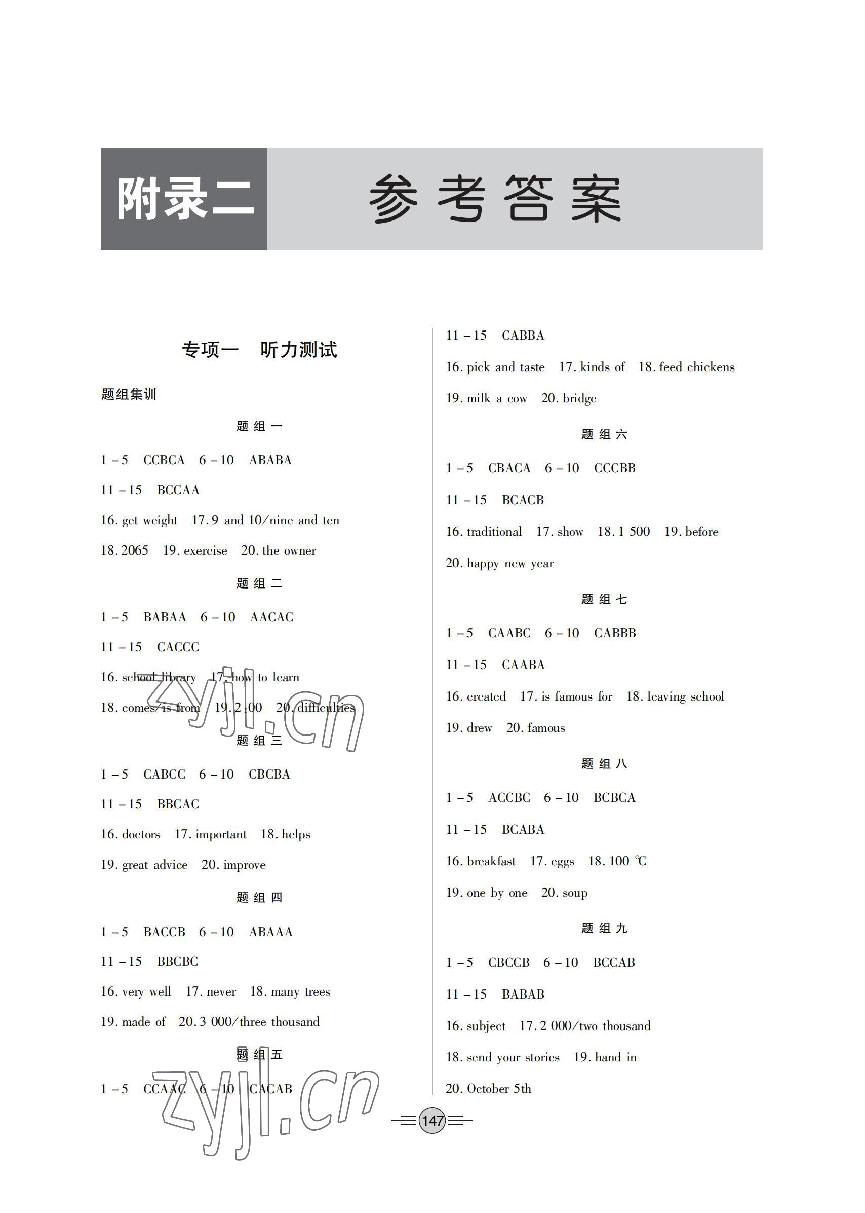 2022年专项新评价中考二轮英语人教版江西专版 参考答案第1页