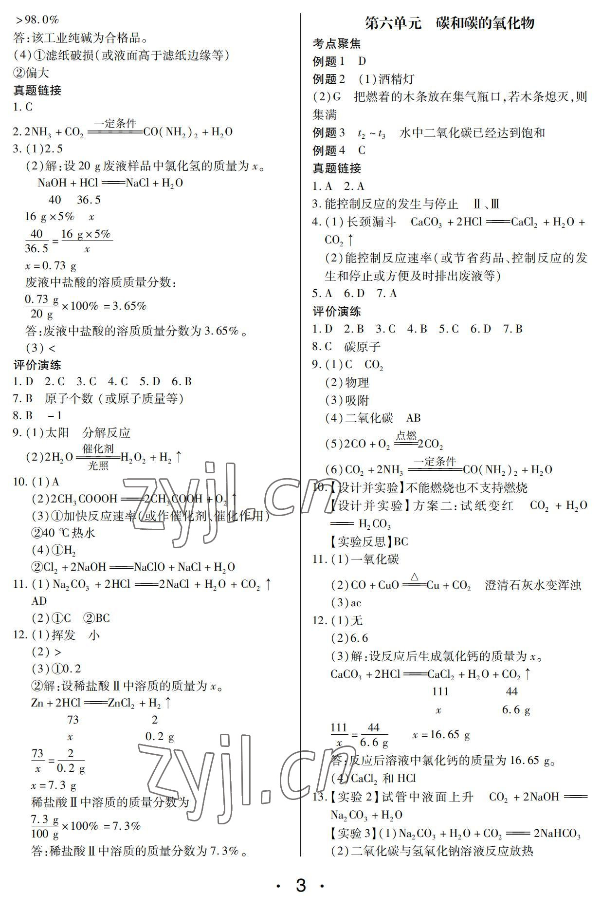 2022年學考新評價化學人教版 參考答案第3頁