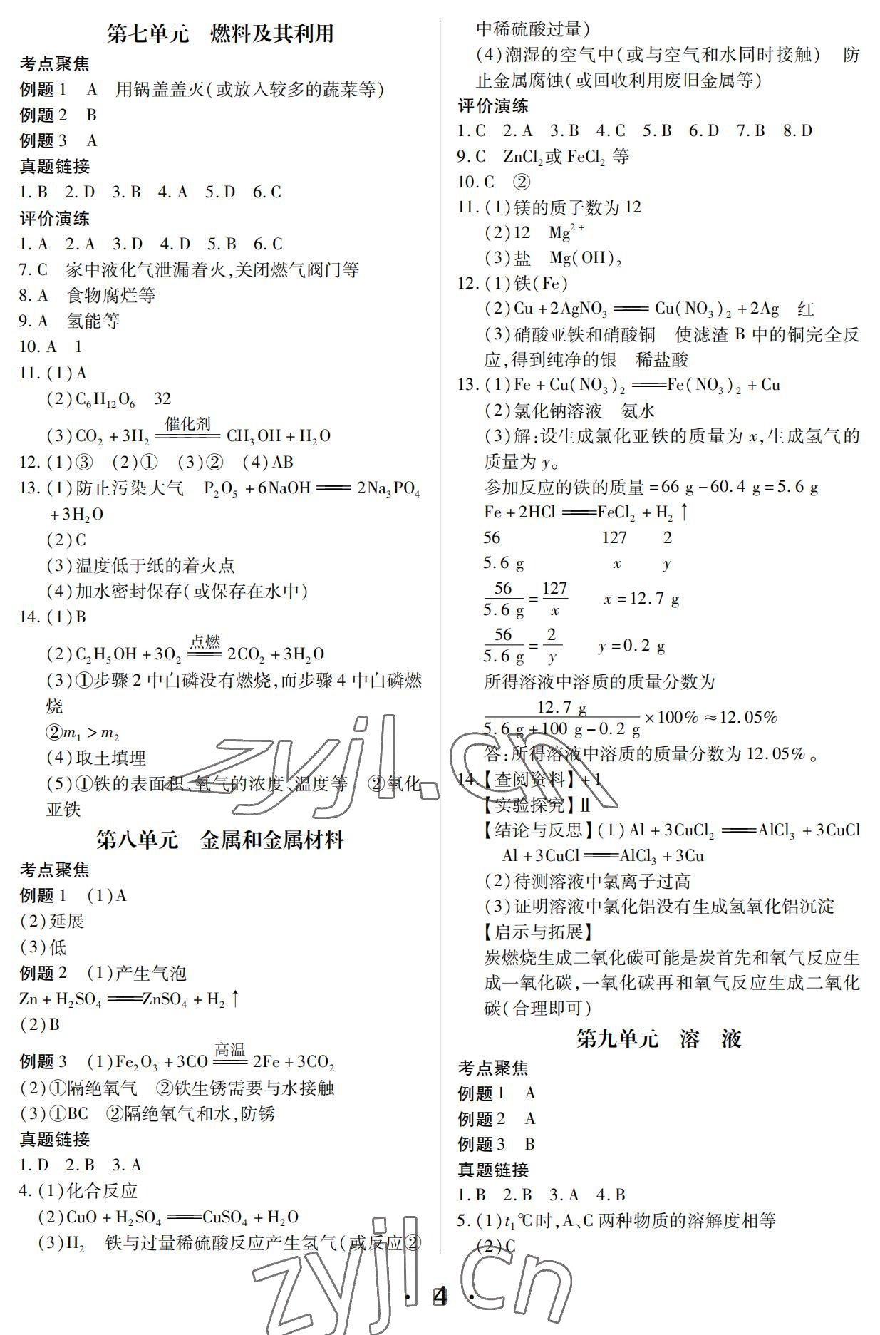 2022年學考新評價化學人教版 參考答案第4頁