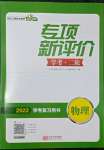 2022年專項新評價中考二輪物理江西專版
