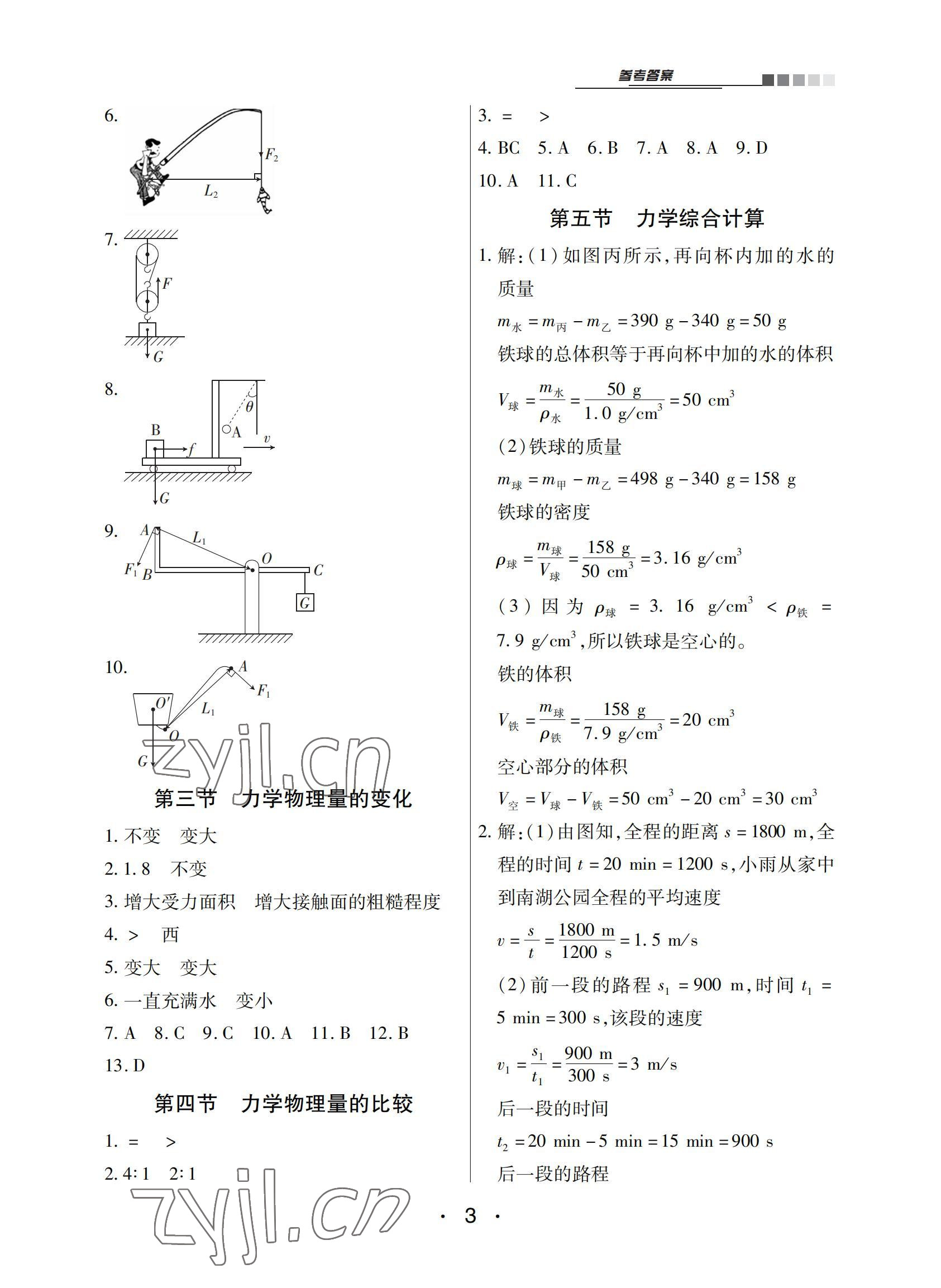 2022年專項新評價中考二輪物理江西專版 參考答案第3頁