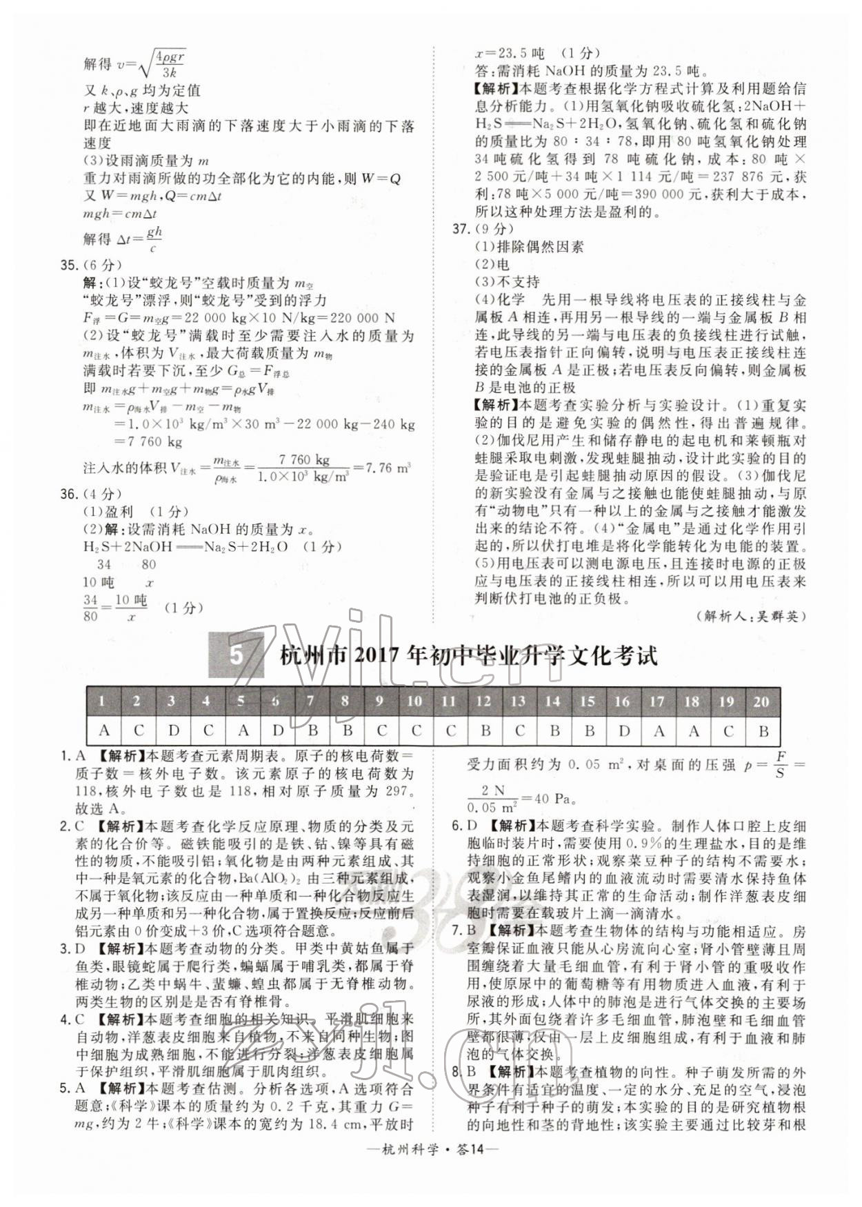 2022年天利38套中考試題精選科學杭州專版 第14頁