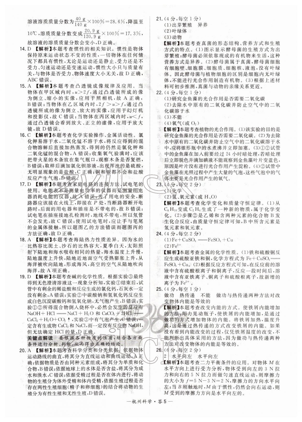 2022年天利38套中考試題精選科學杭州專版 第5頁