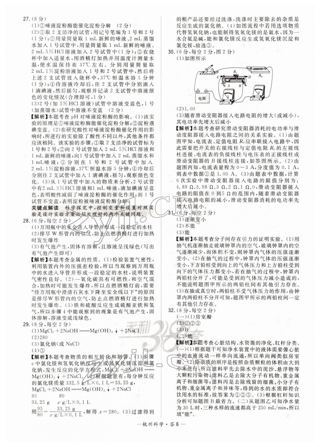 2022年天利38套中考試題精選科學杭州專版 第6頁