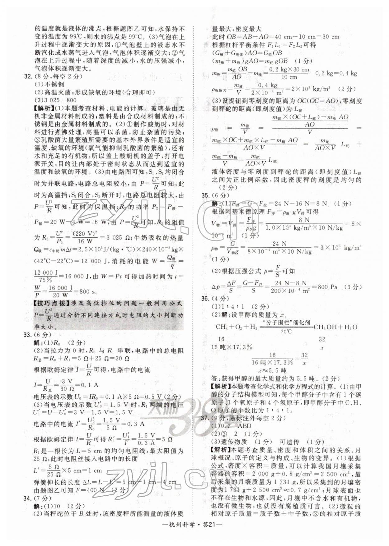 2022年天利38套中考試題精選科學杭州專版 第21頁