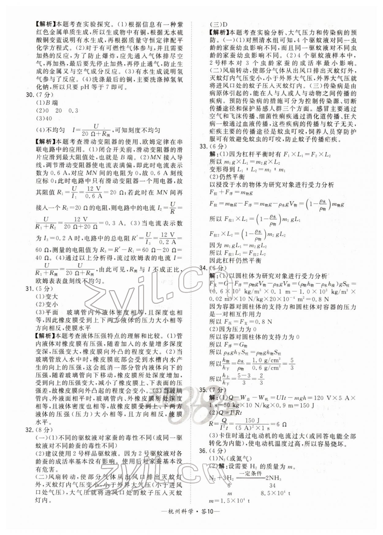 2022年天利38套中考試題精選科學杭州專版 第10頁