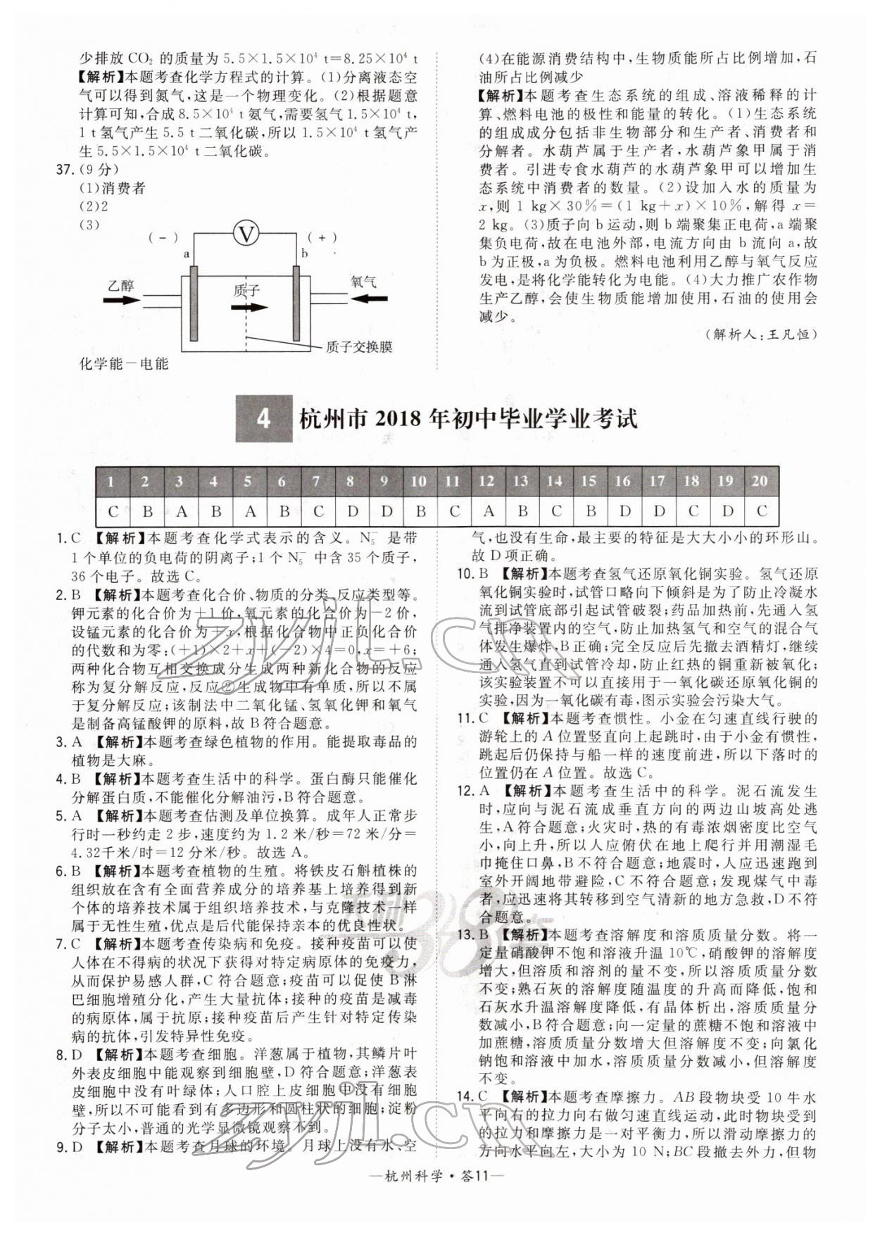 2022年天利38套中考試題精選科學杭州專版 第11頁