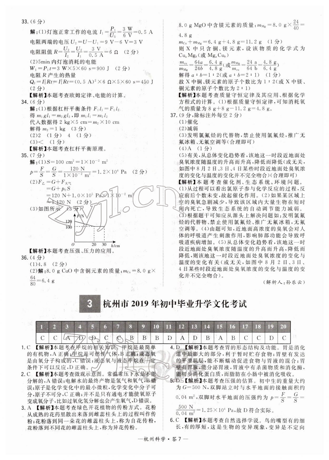 2022年天利38套中考試題精選科學杭州專版 第7頁