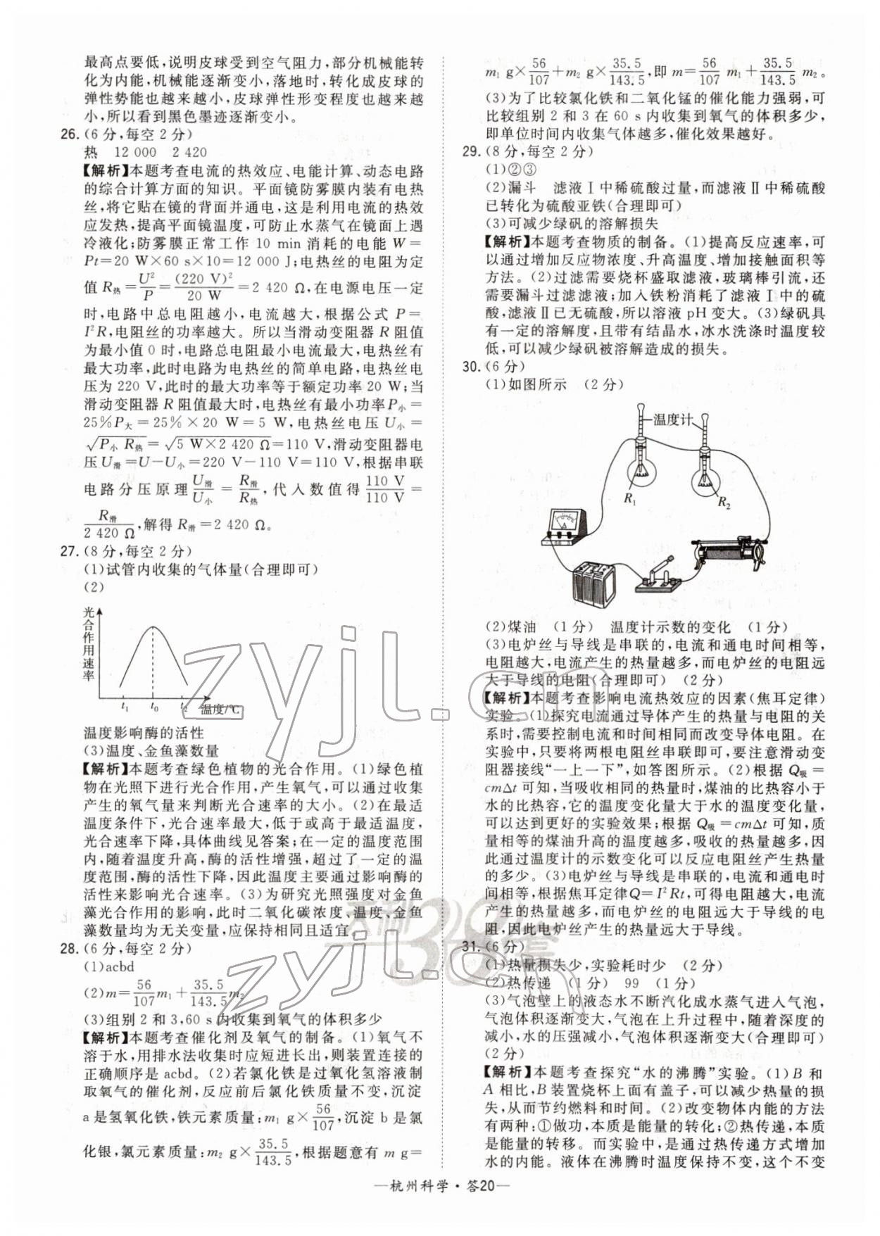 2022年天利38套中考試題精選科學杭州專版 第20頁