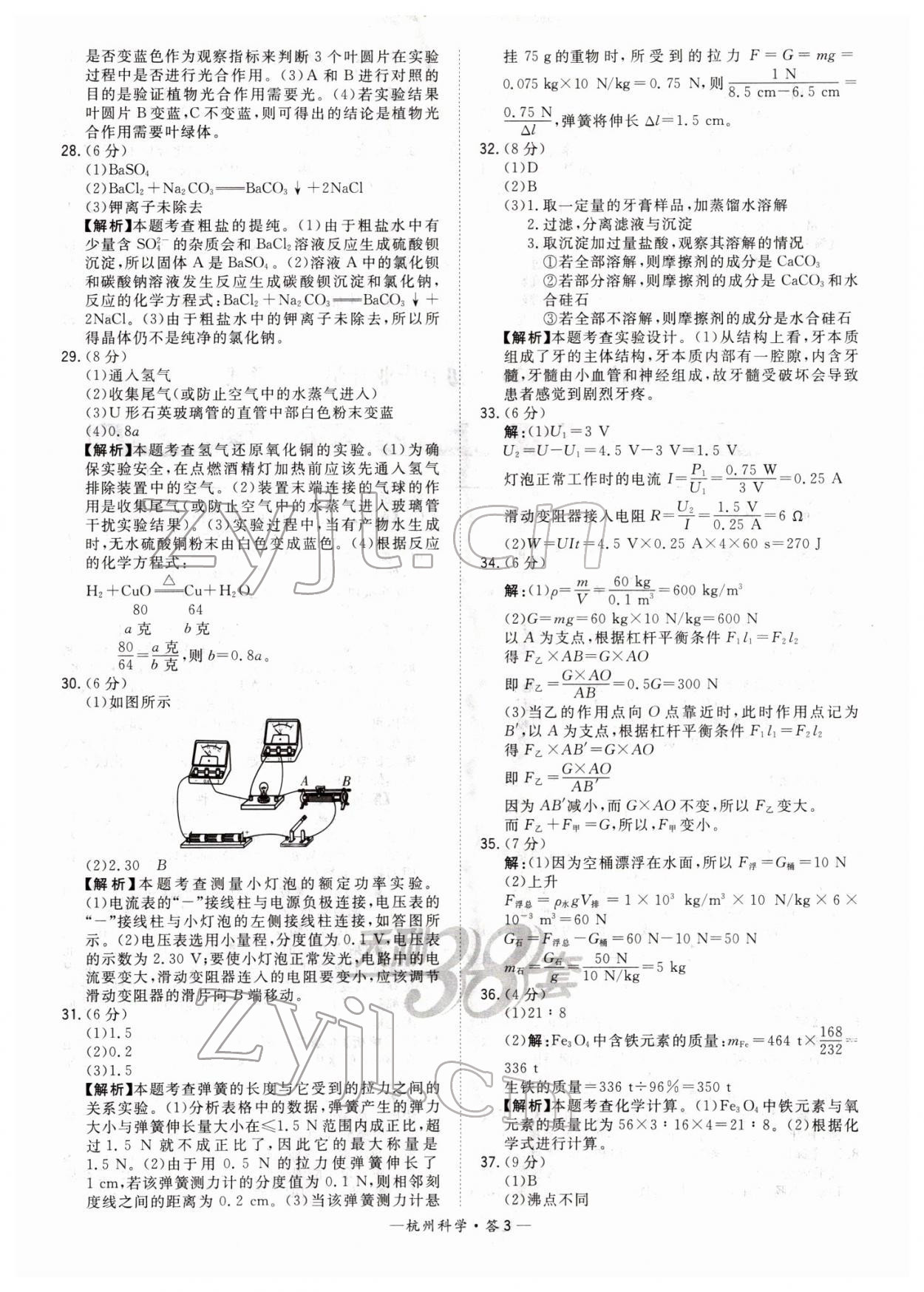 2022年天利38套中考試題精選科學杭州專版 第3頁