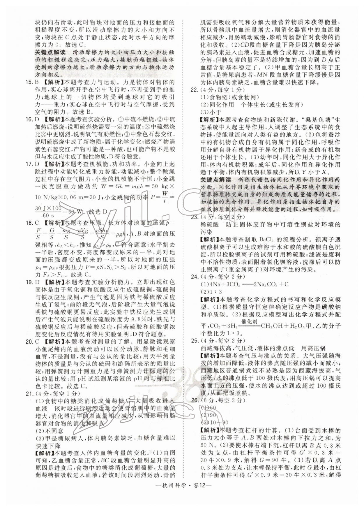 2022年天利38套中考試題精選科學杭州專版 第12頁