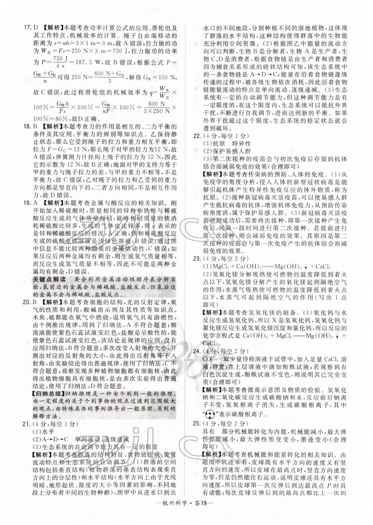 2022年天利38套中考試題精選科學杭州專版 第19頁